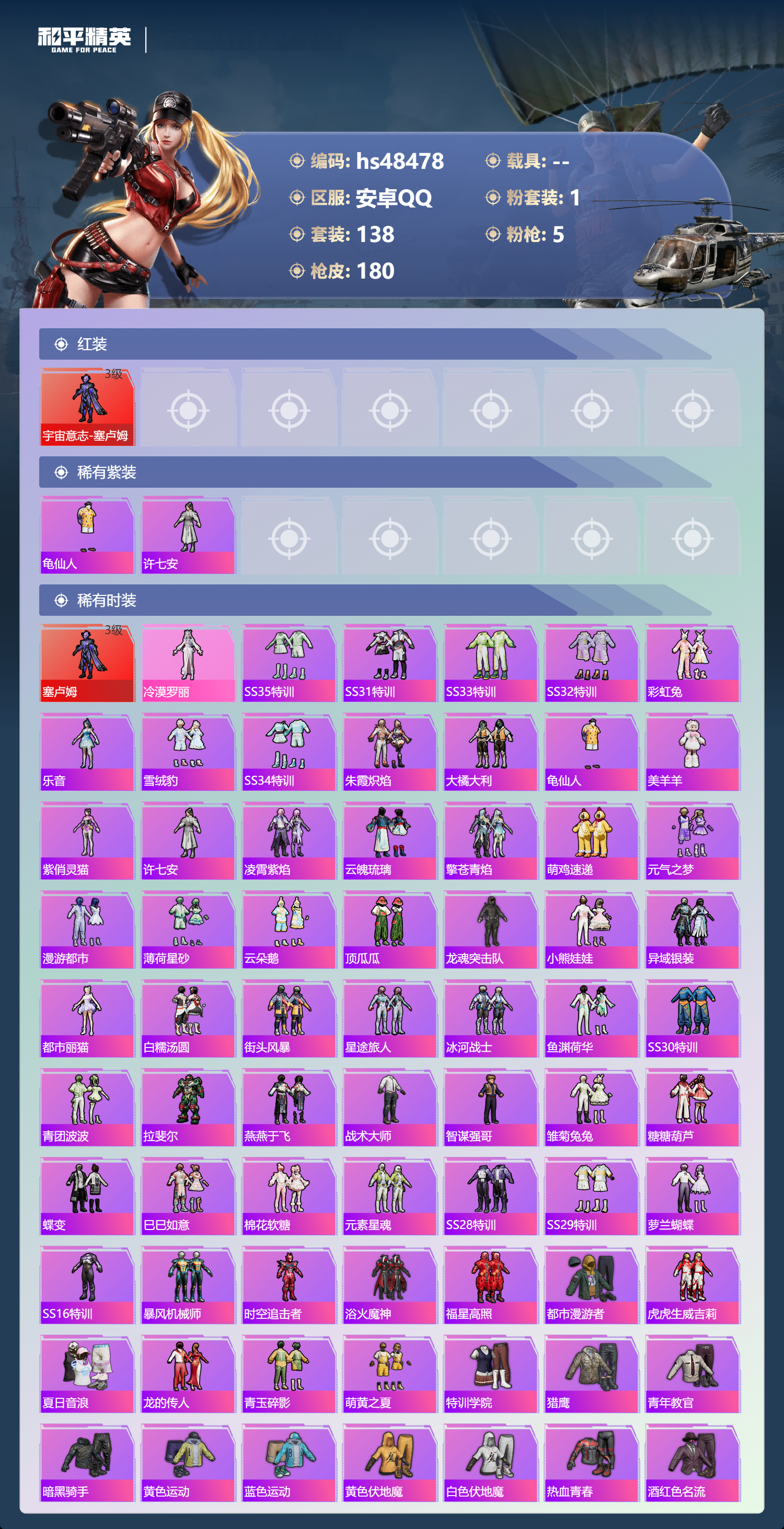 HPSJ3372807和平精英账号详情图5 HPSJ3372807和平精英账号详情图5