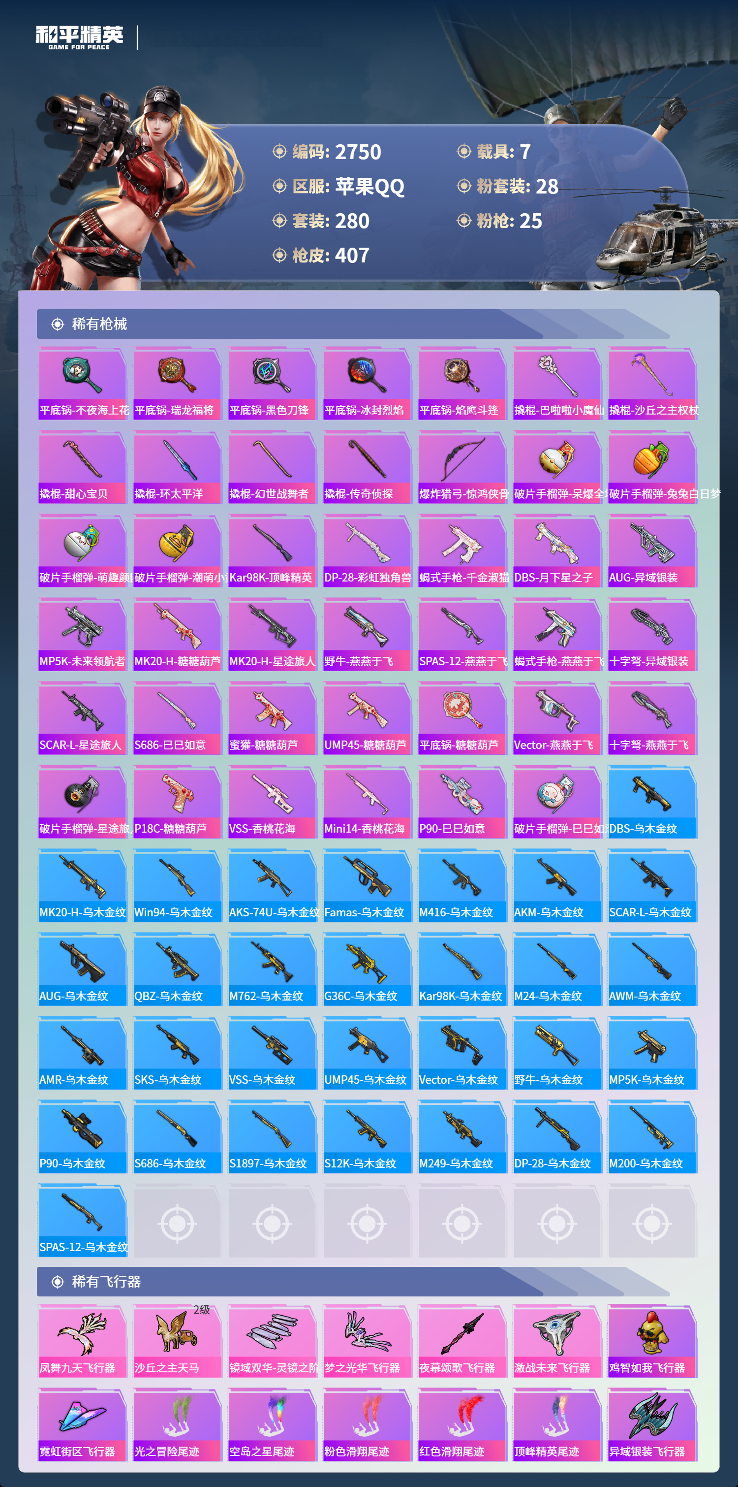 HPLX4122007和平精英账号详情图10