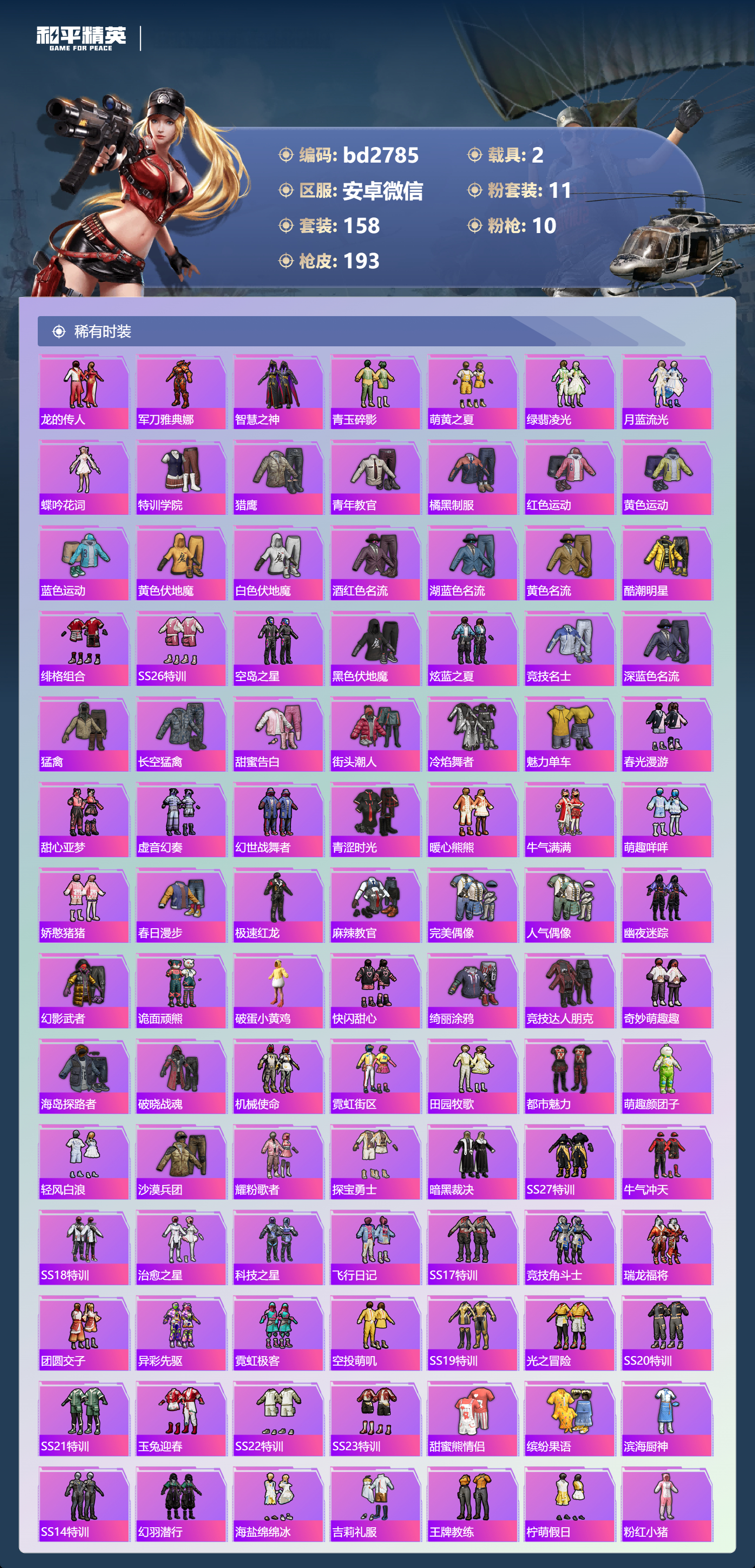 HPCMW418570和平精英账号详情图3 HPCMW418570和平精英账号详情图3