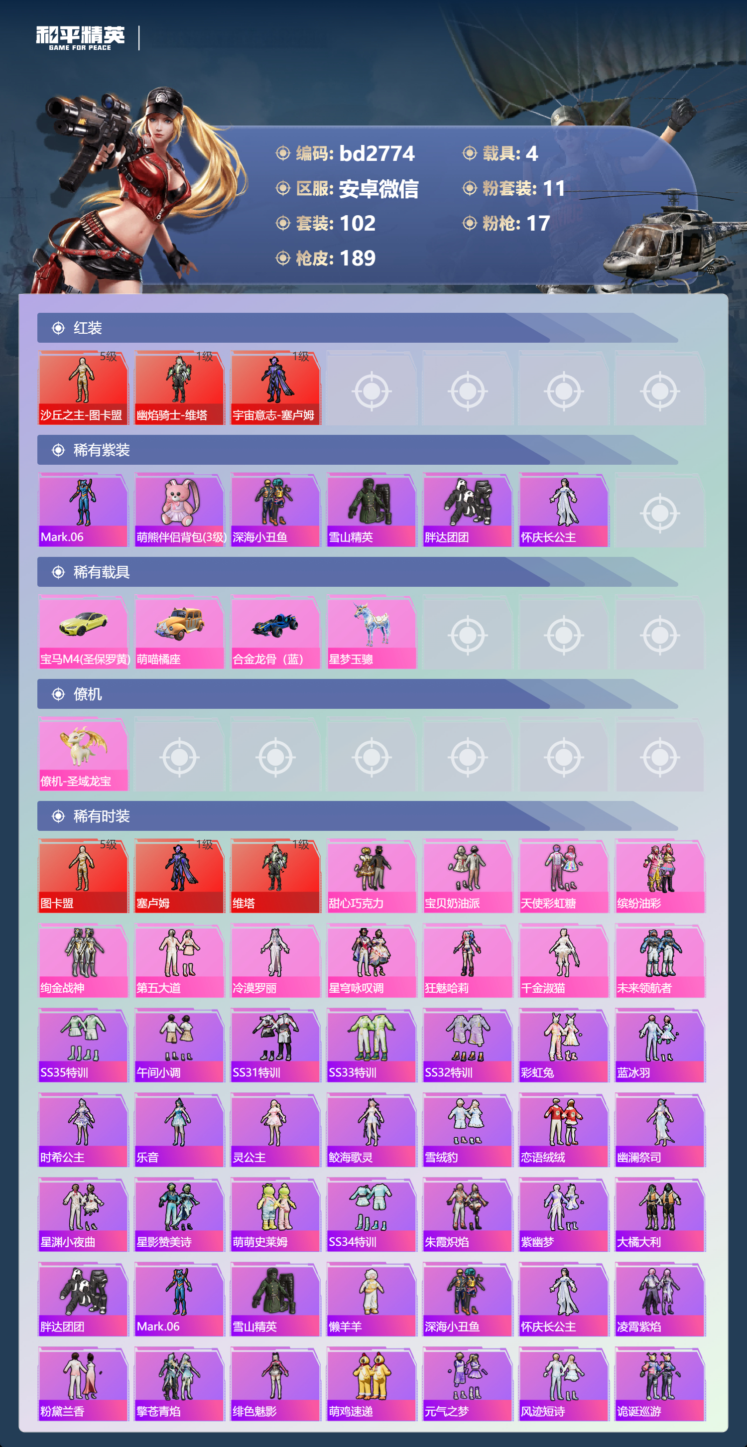 HPCMW418569和平精英账号详情图2