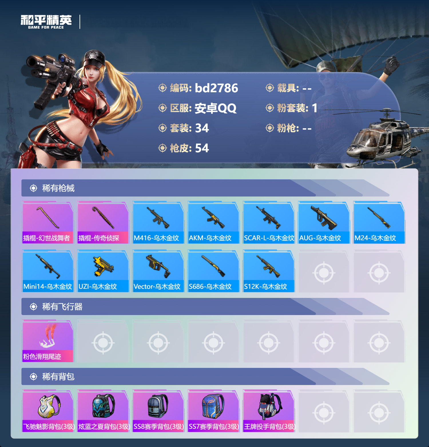 HPCMW418571和平精英账号详情图3