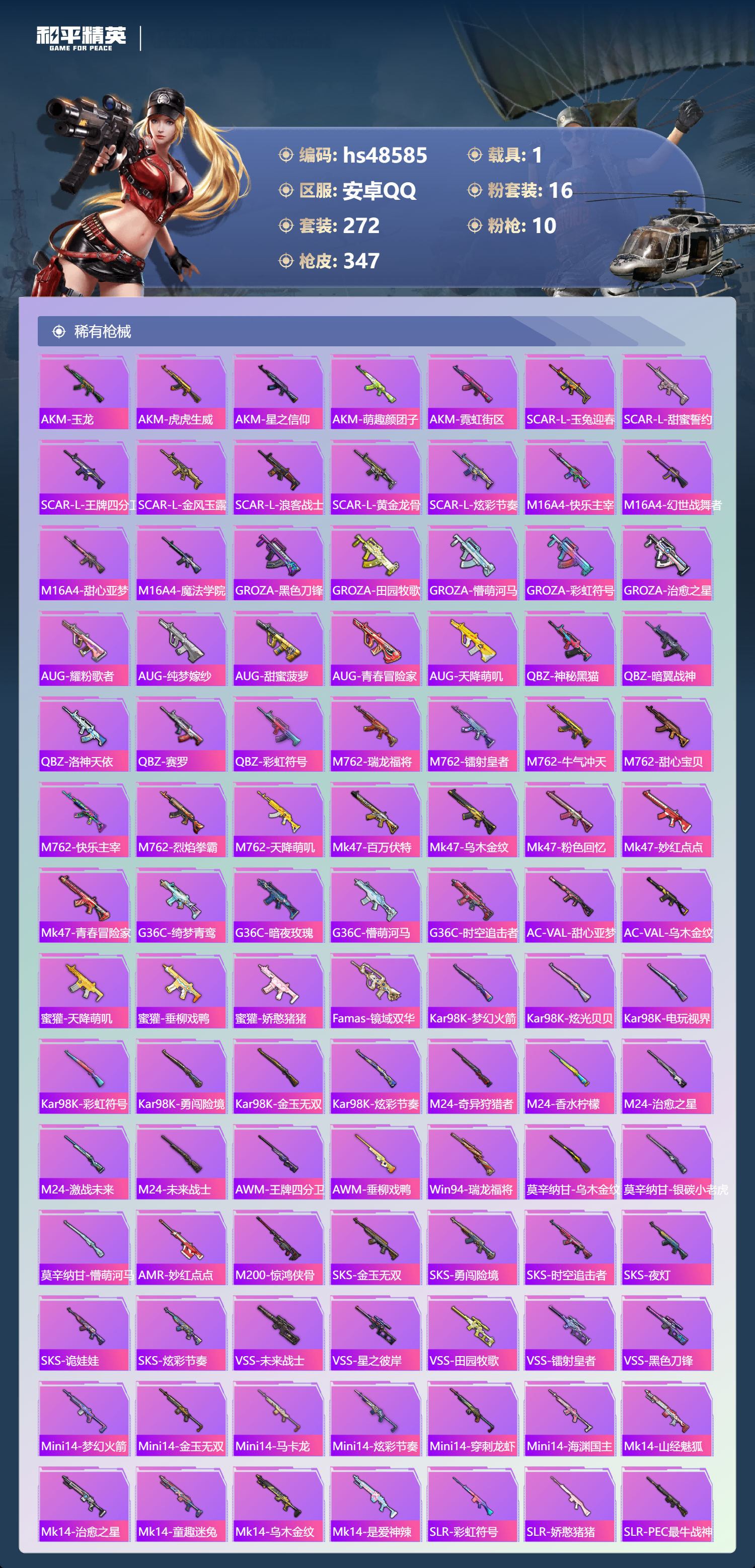 HPSJ3372681和平精英账号详情图9 HPSJ3372681和平精英账号详情图9