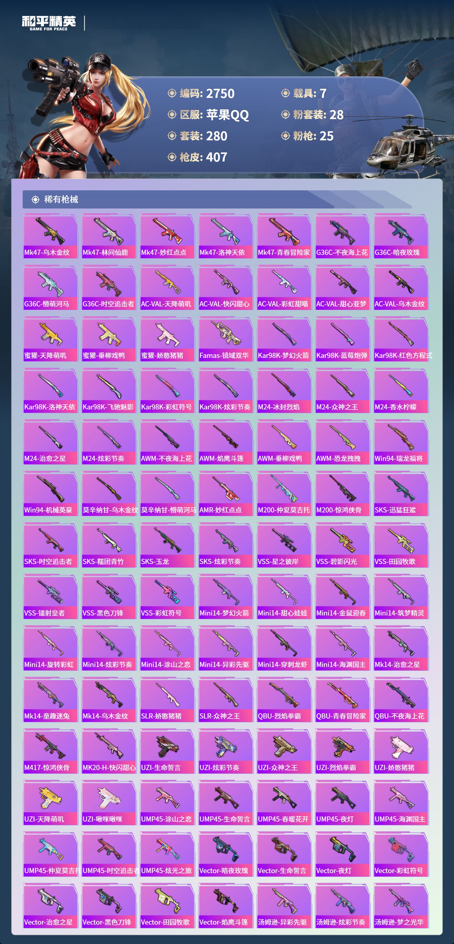 HPLX4122007和平精英账号详情图8