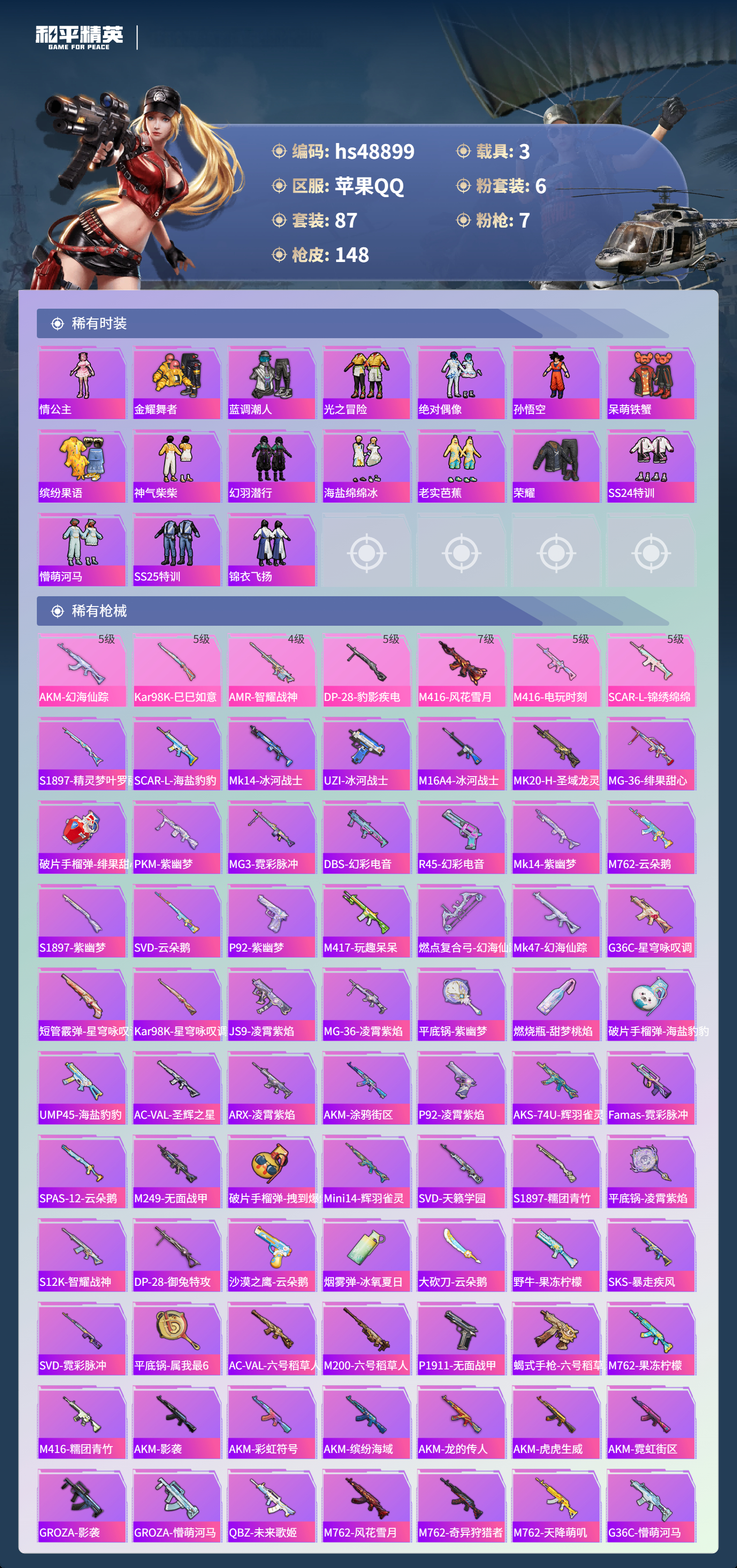 HPSJ3376568和平精英账号详情图6 HPSJ3376568和平精英账号详情图6