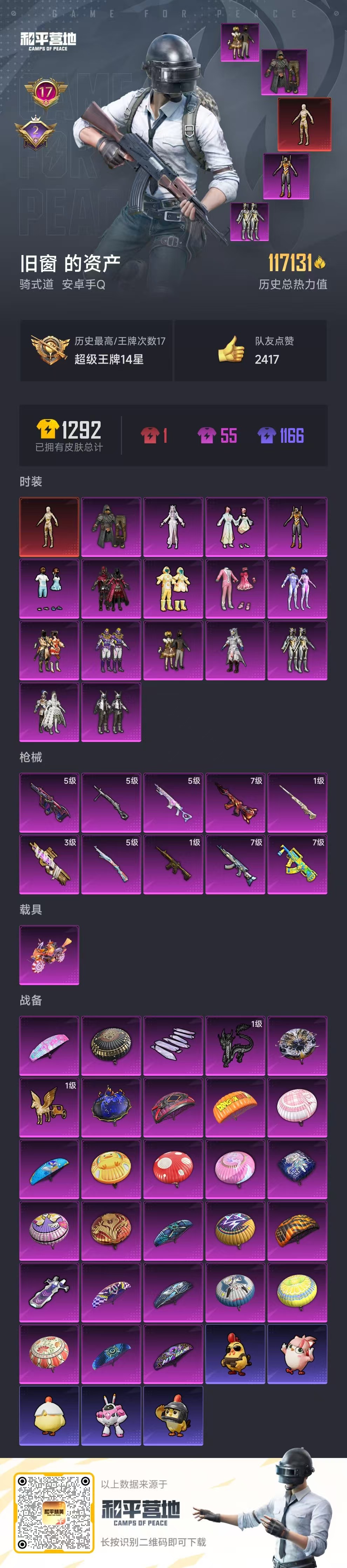 HPSJ3372681和平精英账号详情图3 HPSJ3372681和平精英账号详情图3