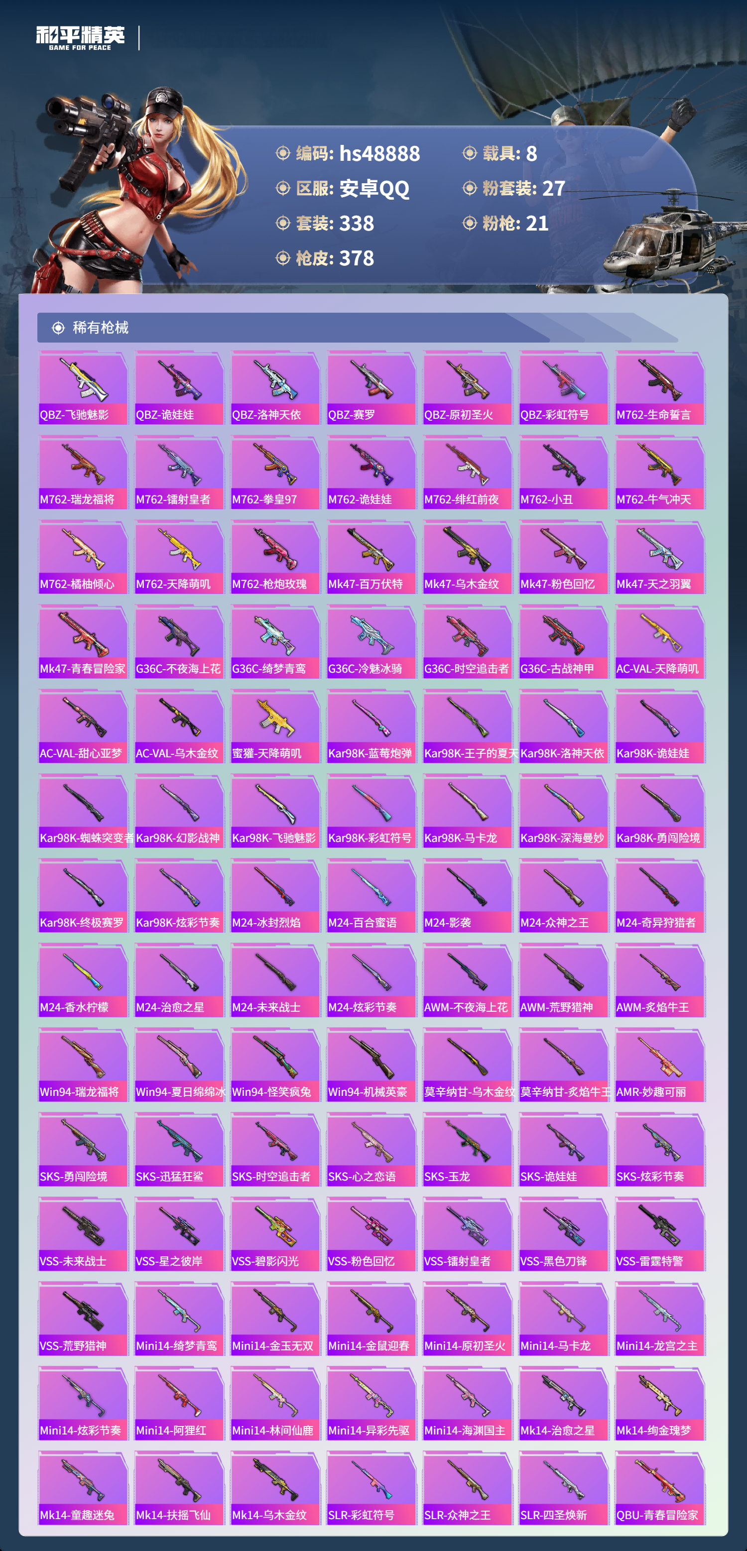 HPSJ3376571和平精英账号详情图10 HPSJ3376571和平精英账号详情图10