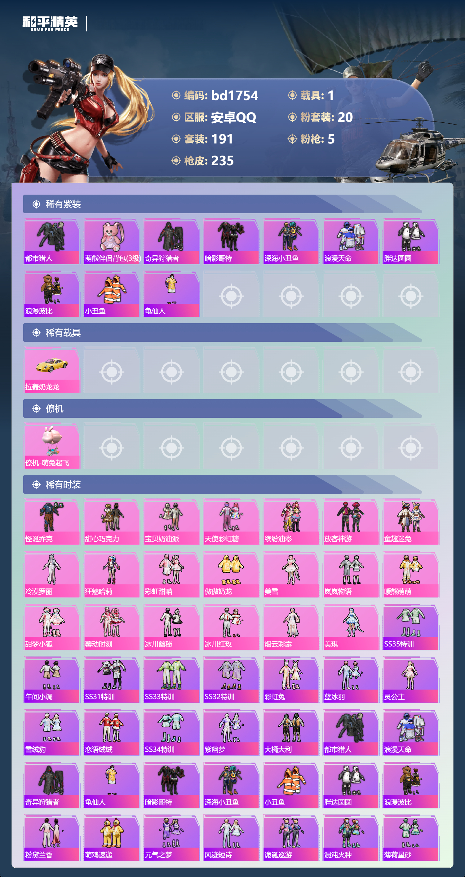 HPCMW418573和平精英账号详情图2