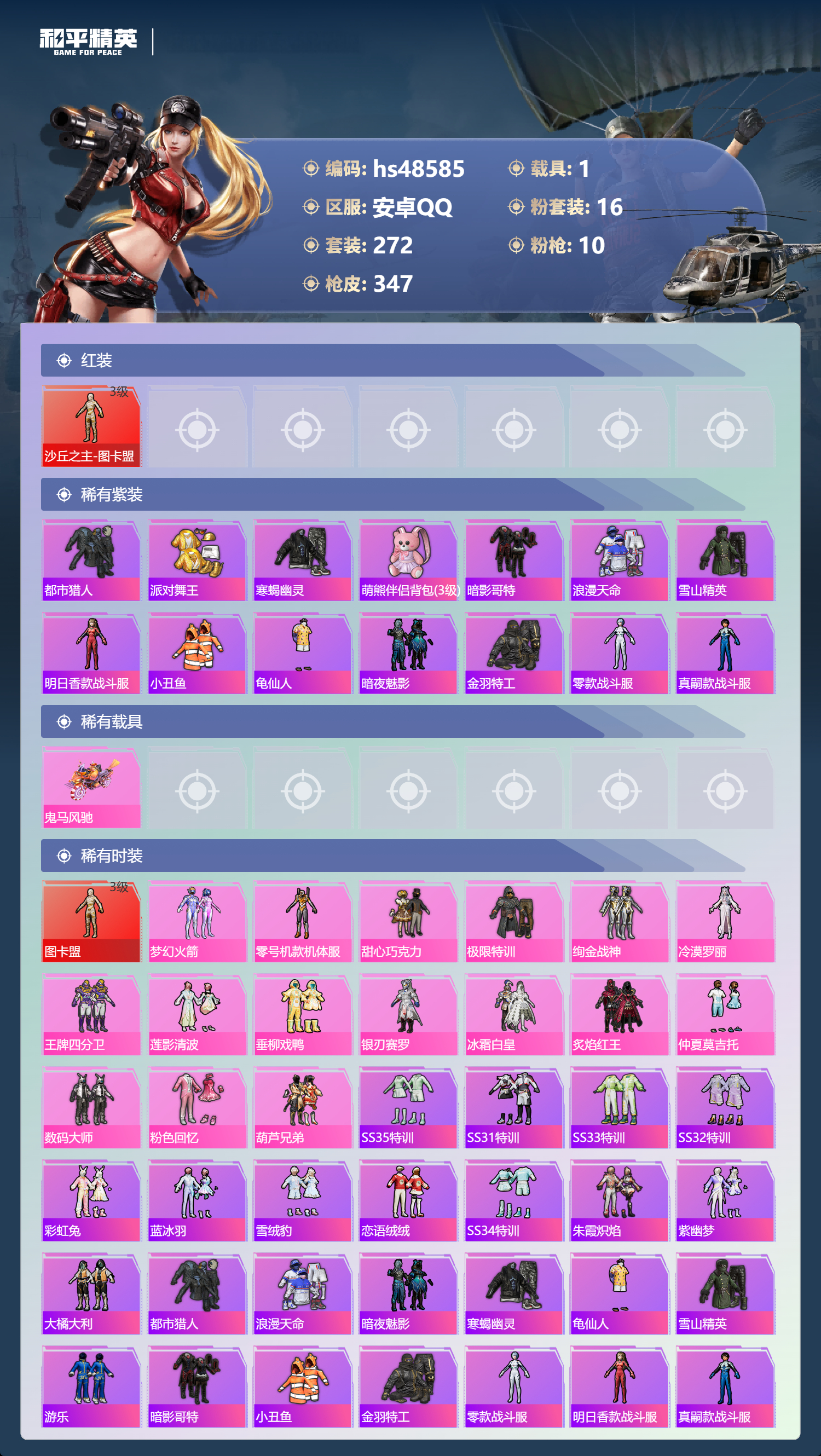 HPSJ3372681和平精英账号详情图5 HPSJ3372681和平精英账号详情图5