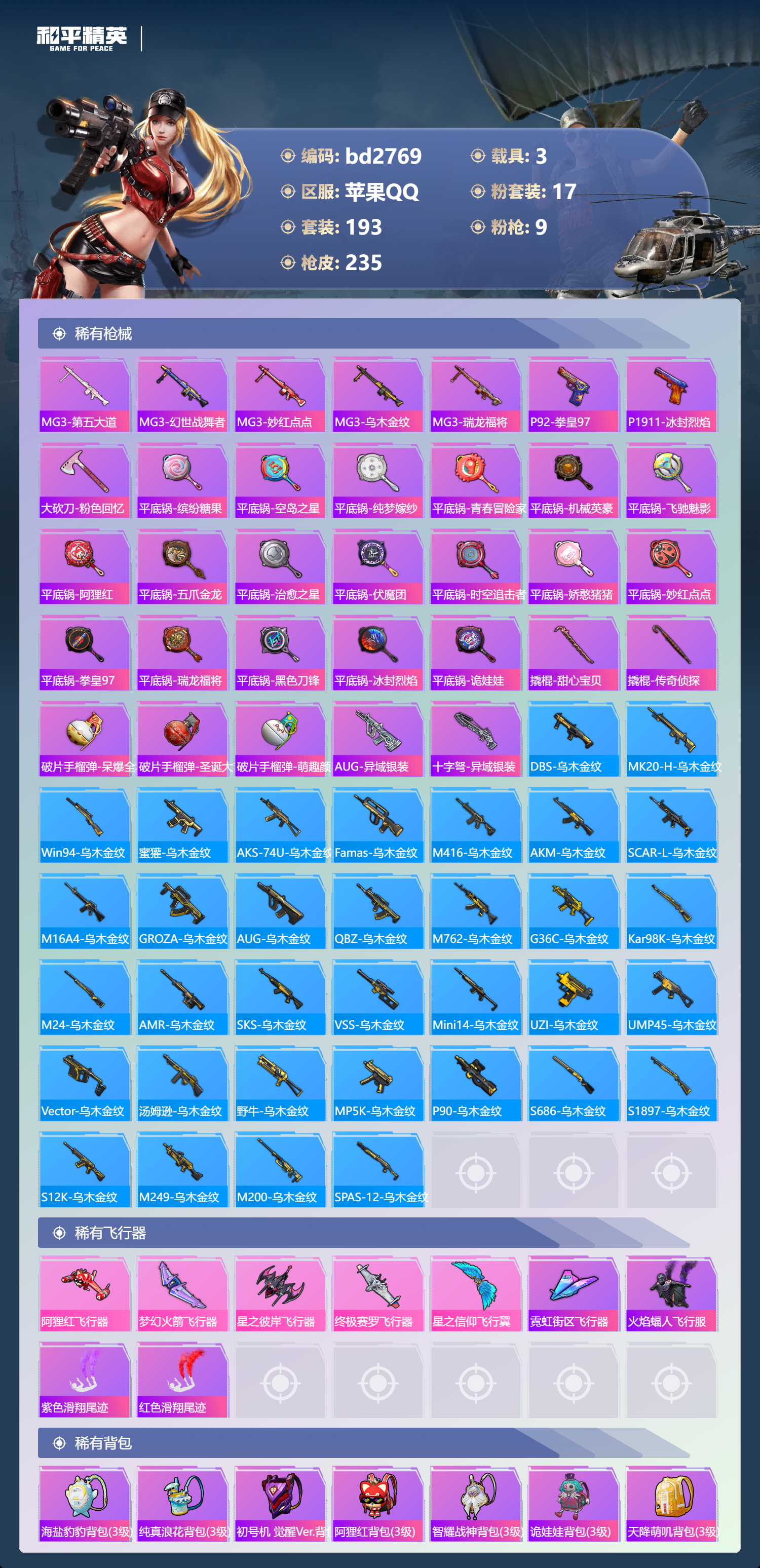 HPCMW418568和平精英账号详情图6 HPCMW418568和平精英账号详情图6