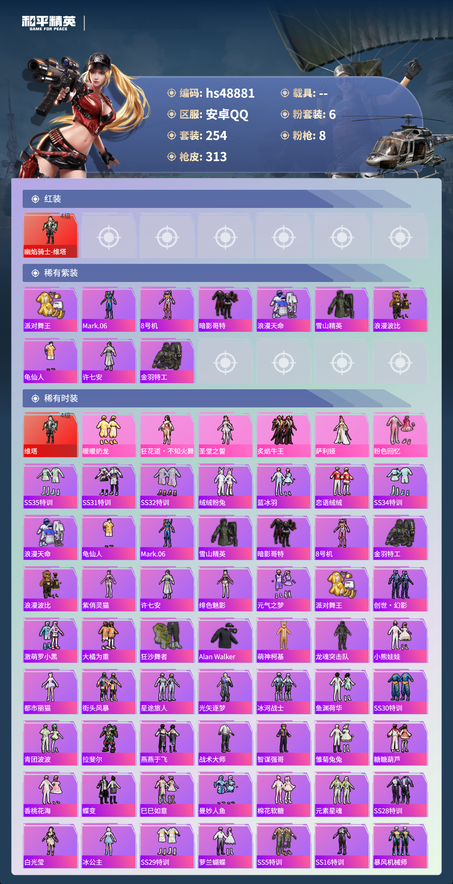 HPSJ3376559和平精英账号详情图5 HPSJ3376559和平精英账号详情图5