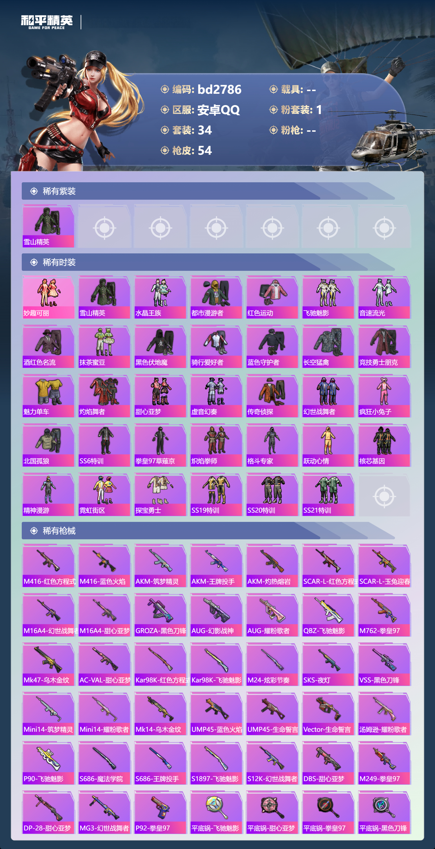 HPCMW418571和平精英账号详情图2