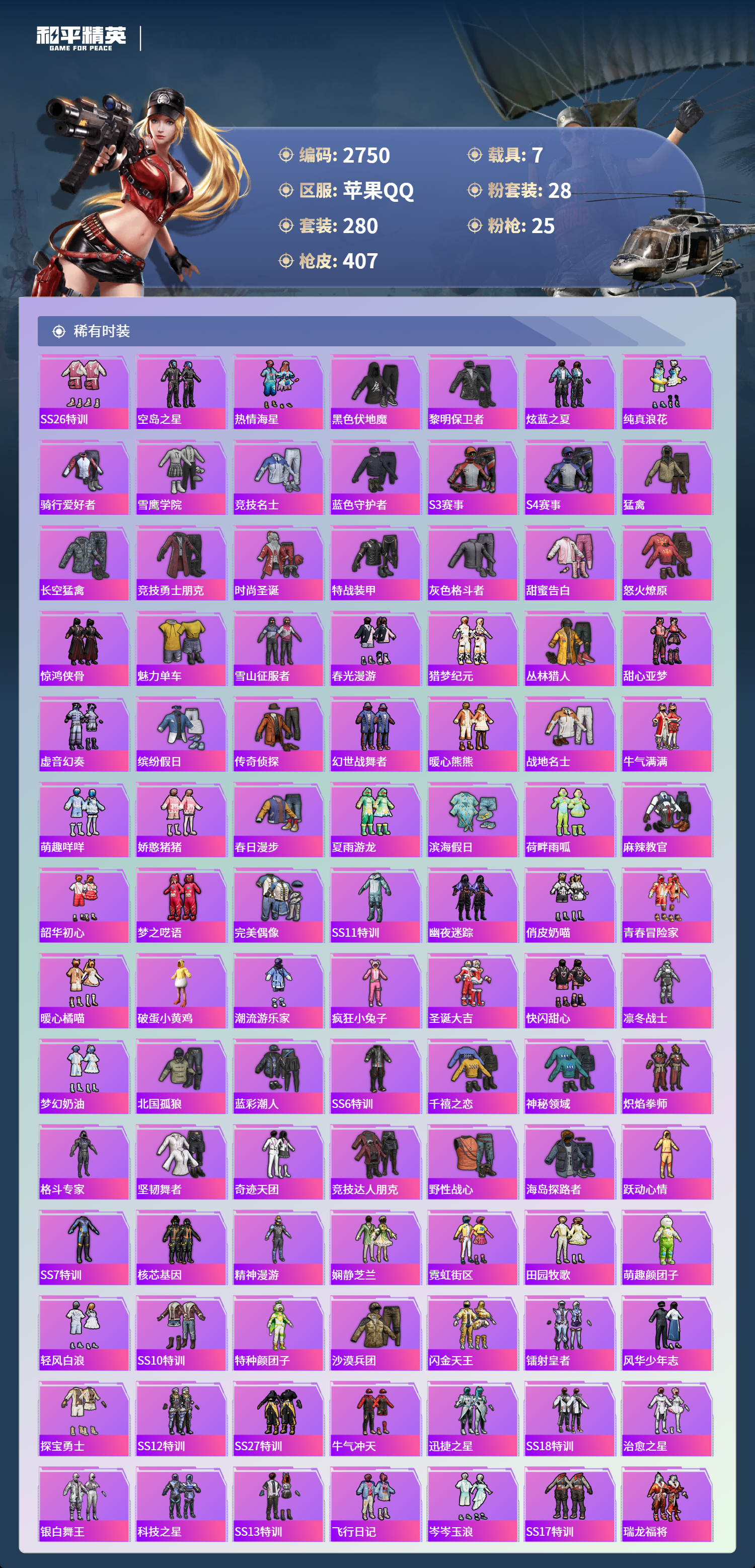 HPLX4122007和平精英账号详情图5