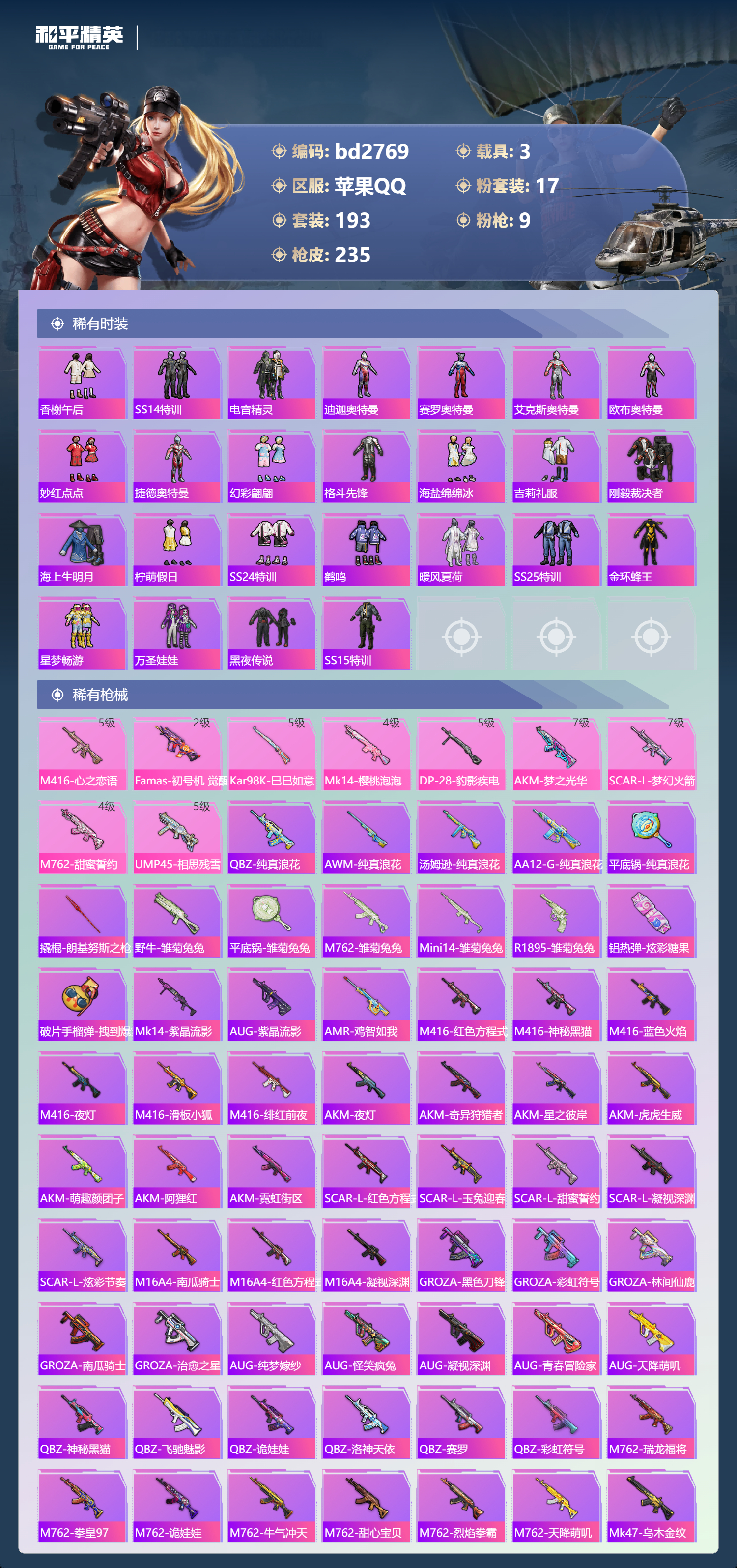 HPCMW418568和平精英账号详情图4 HPCMW418568和平精英账号详情图4