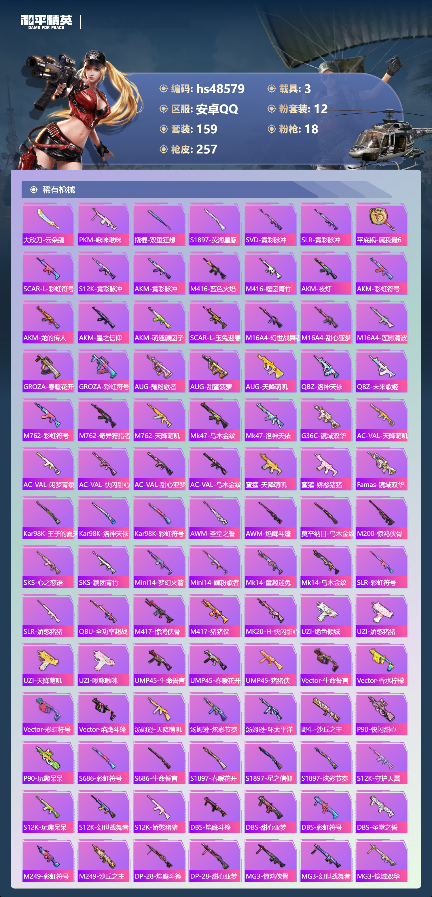 HPSJ3372674和平精英账号详情图5 HPSJ3372674和平精英账号详情图5