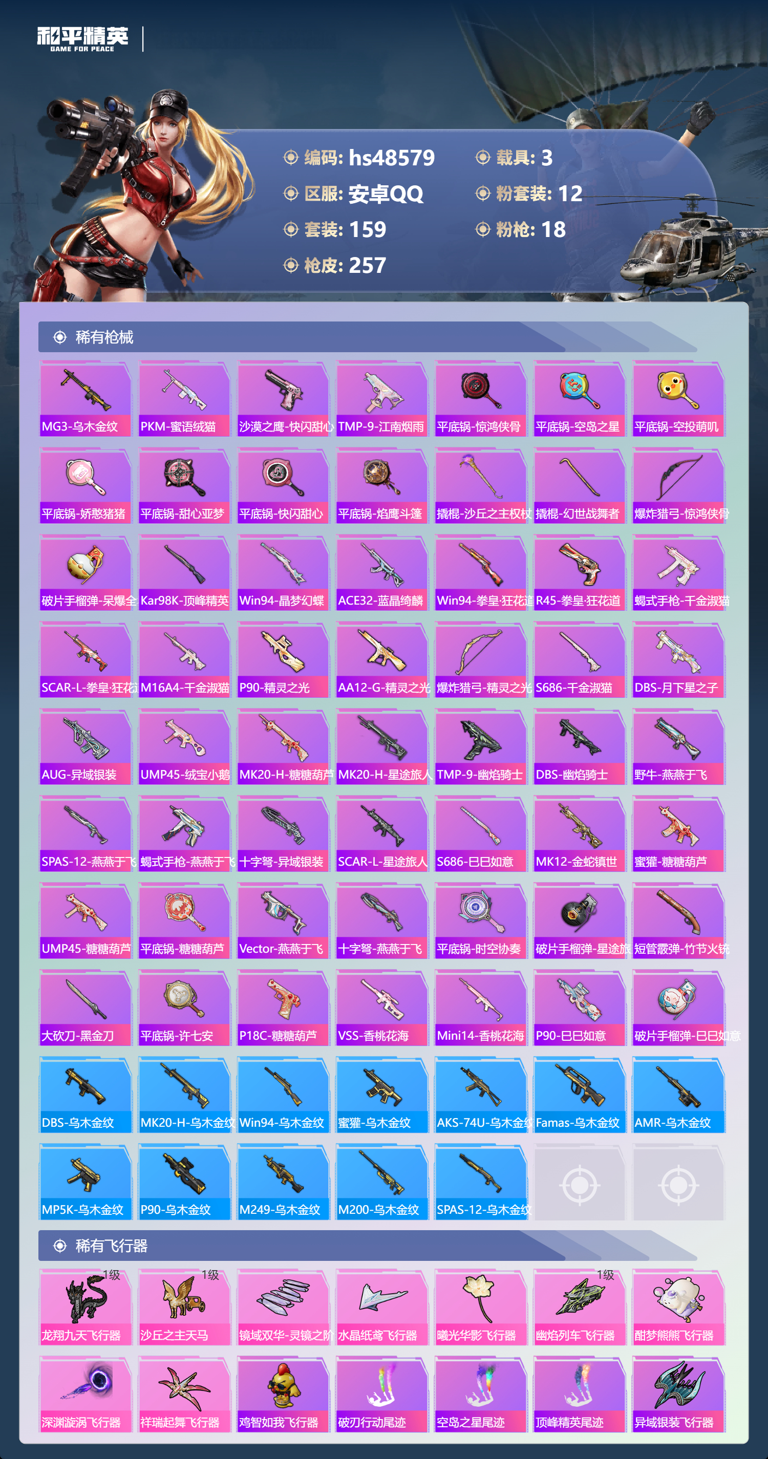 HPSJ3372674和平精英账号详情图6 HPSJ3372674和平精英账号详情图6