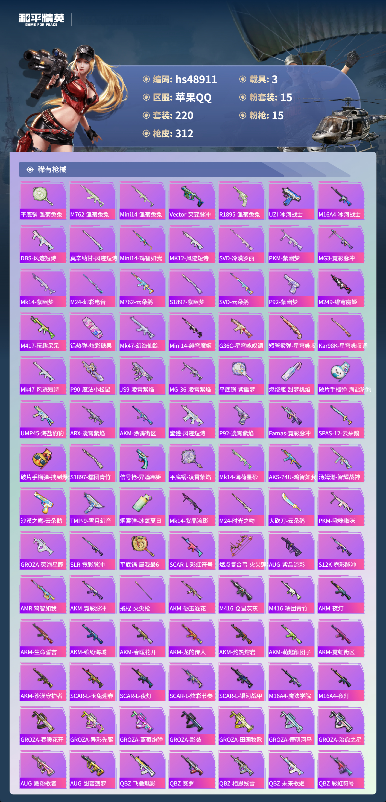 HPSJ3376564和平精英账号详情图8 HPSJ3376564和平精英账号详情图8