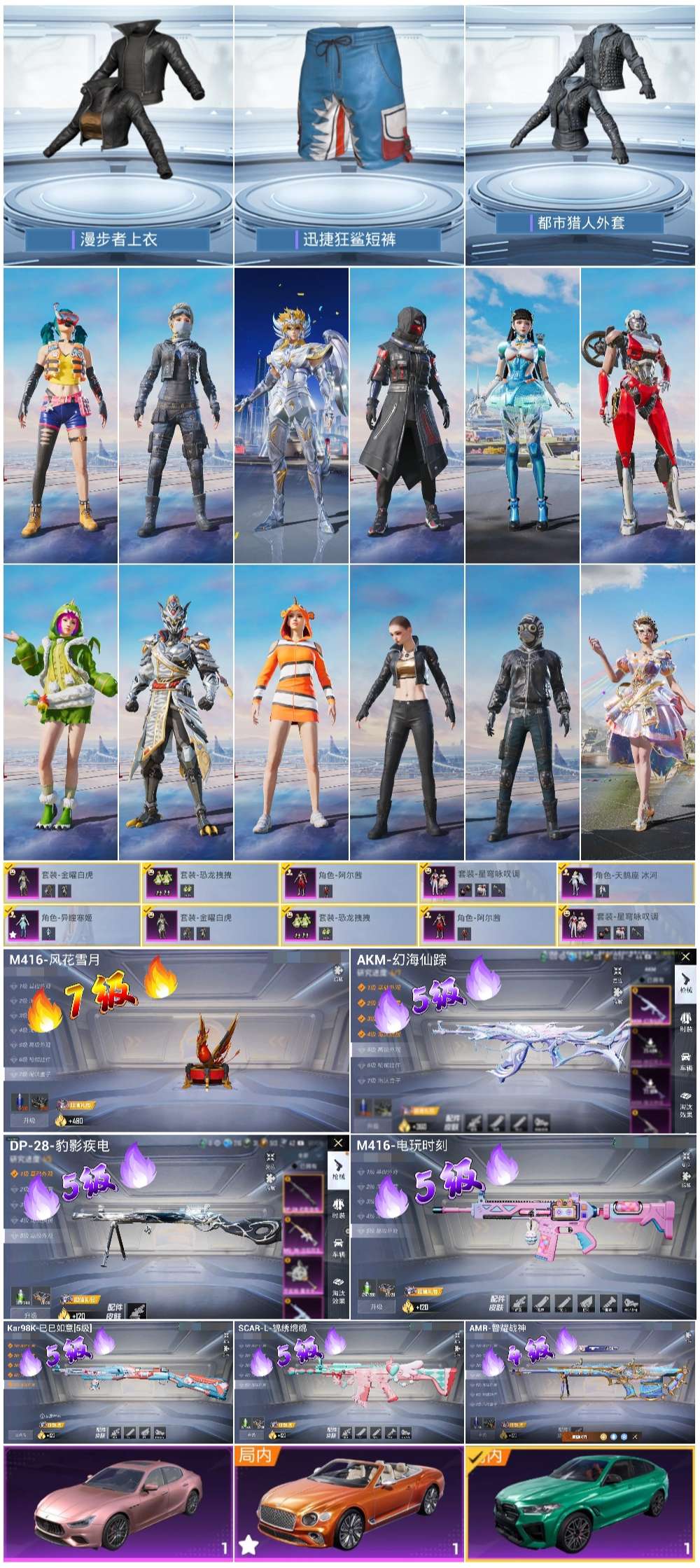 HPSJ3376568和平精英账号详情图4 HPSJ3376568和平精英账号详情图4