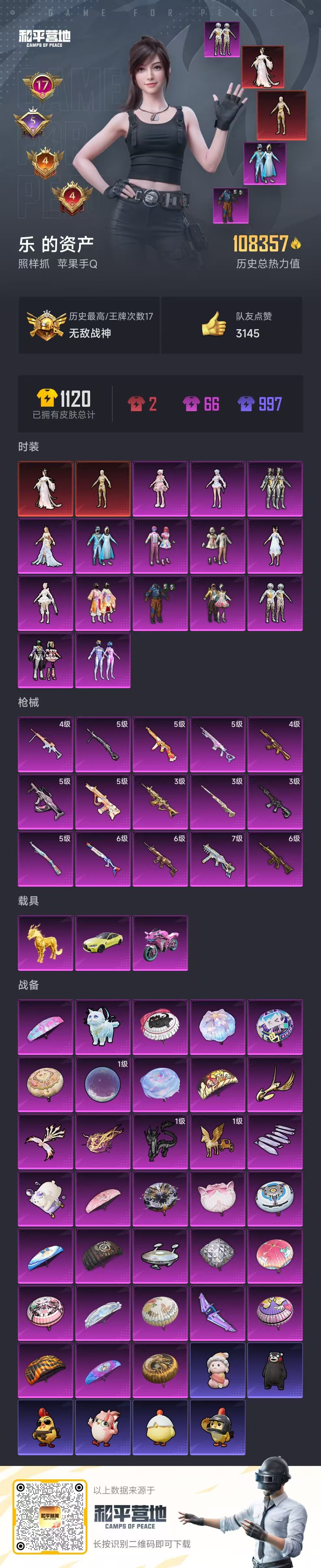 HPSJ3376564和平精英账号详情图4 HPSJ3376564和平精英账号详情图4