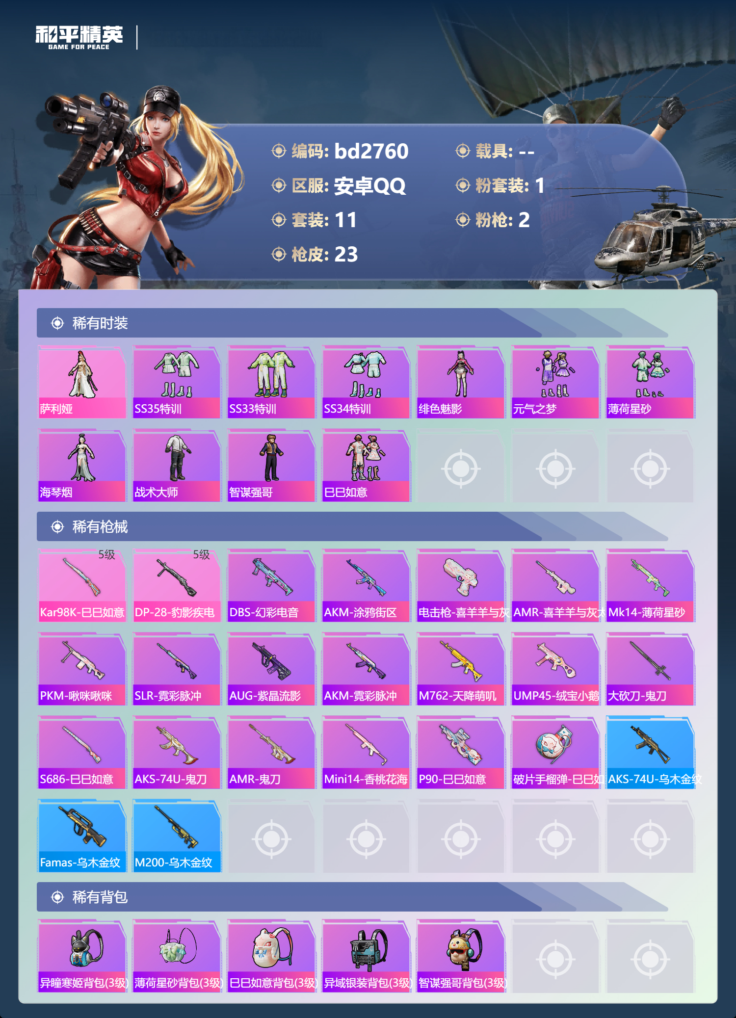 HPCMW418566和平精英账号详情图3