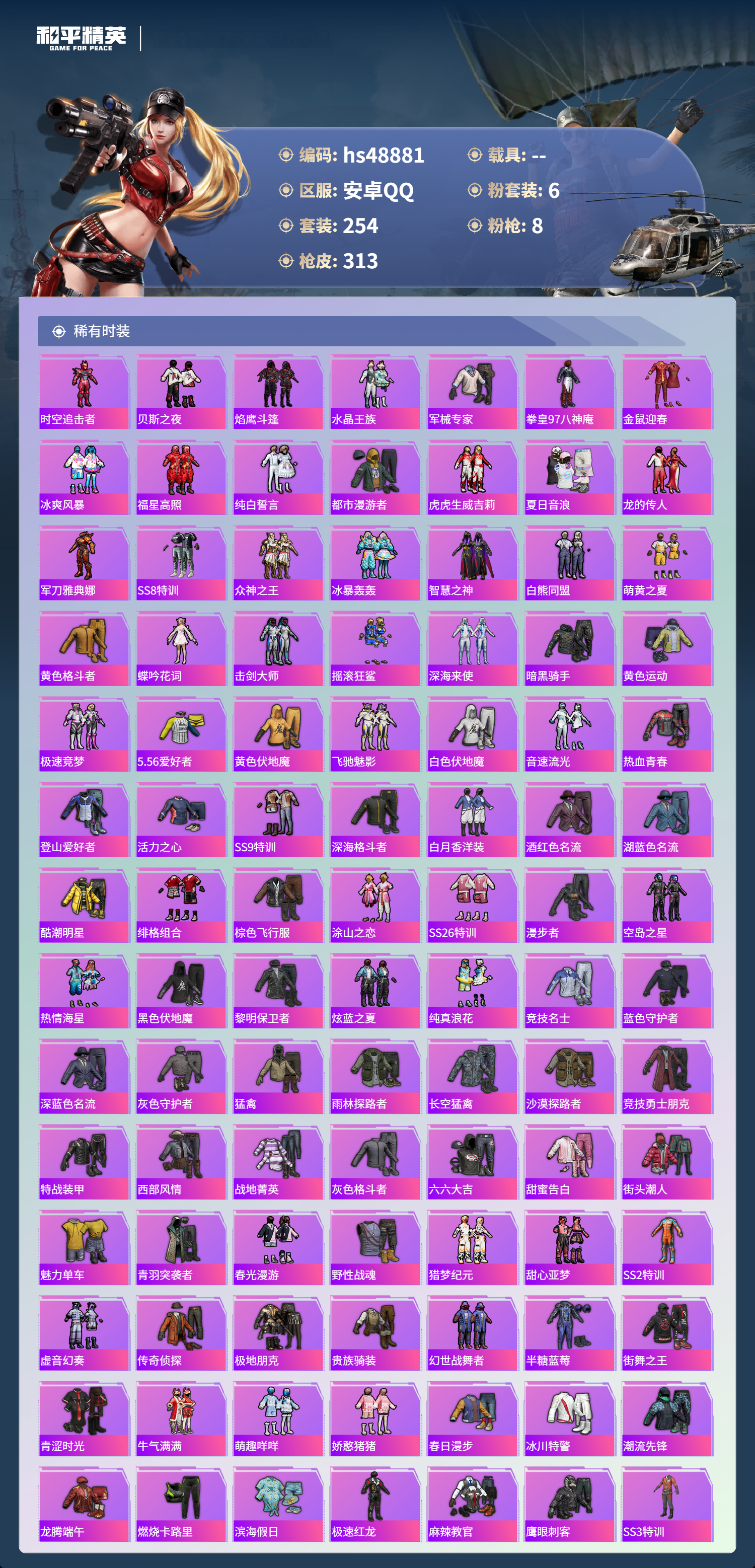 HPSJ3376559和平精英账号详情图6 HPSJ3376559和平精英账号详情图6