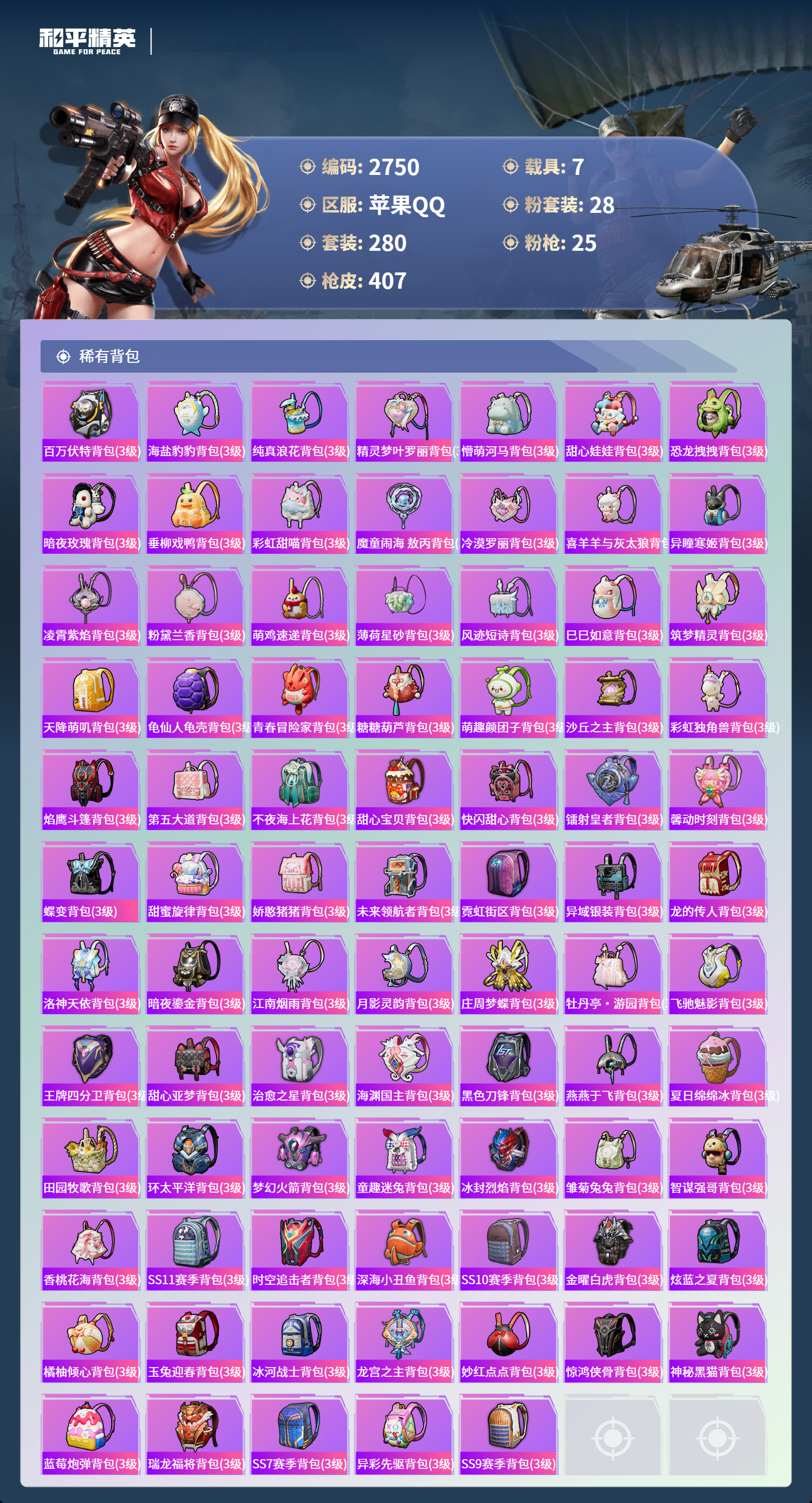 HPLX4122007和平精英账号详情图11