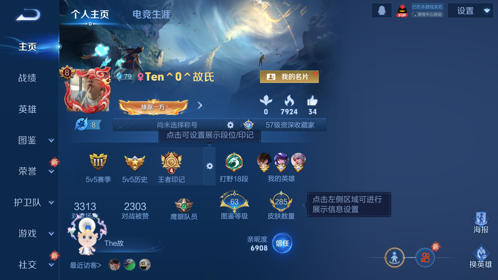 王者荣耀账号安卓QQ【马超全皮 V8 30传说皮肤 星域神启】安卓QQ/至尊星耀/285皮肤/125英雄/1典藏/30传