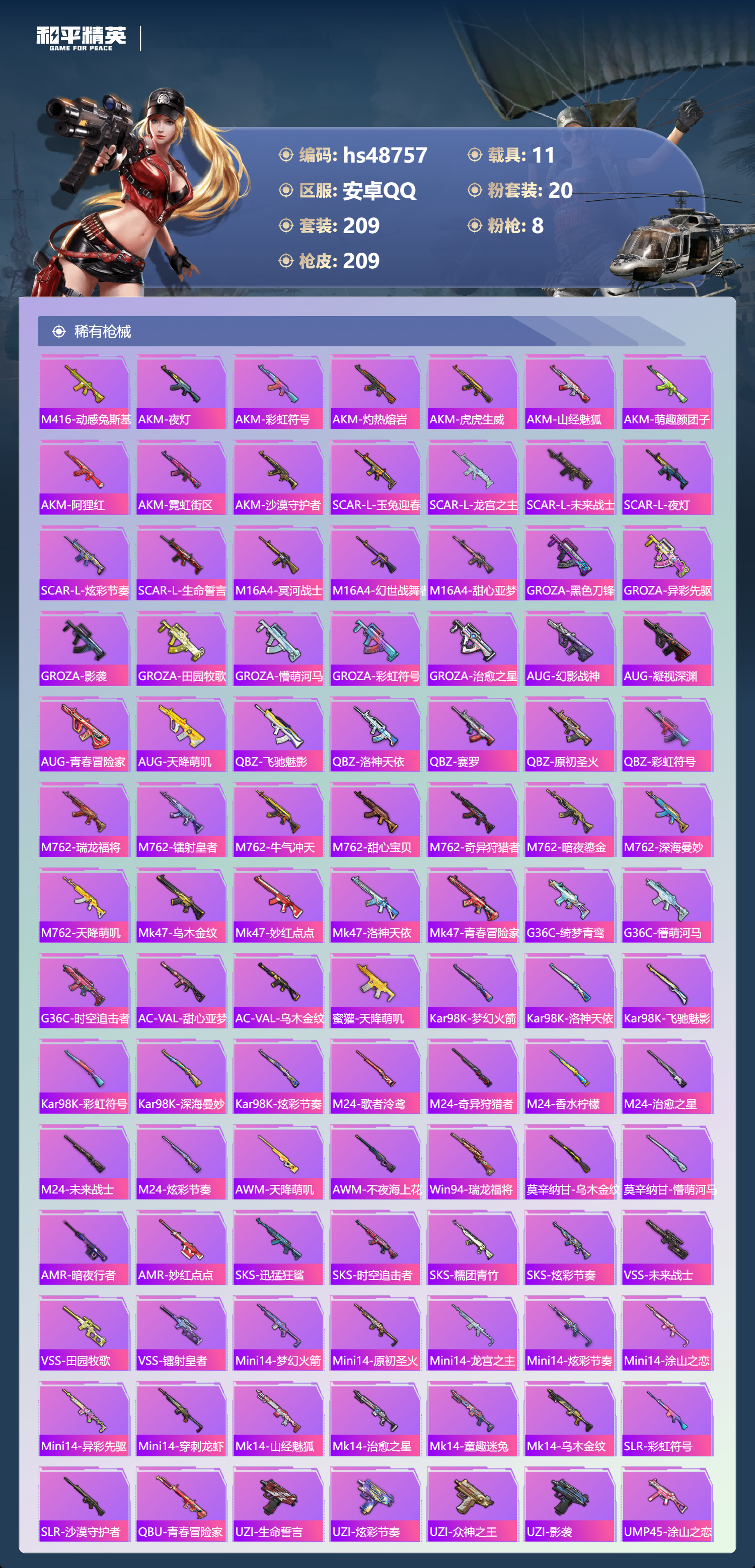 HPSJ3374150和平精英账号详情图8 HPSJ3374150和平精英账号详情图8