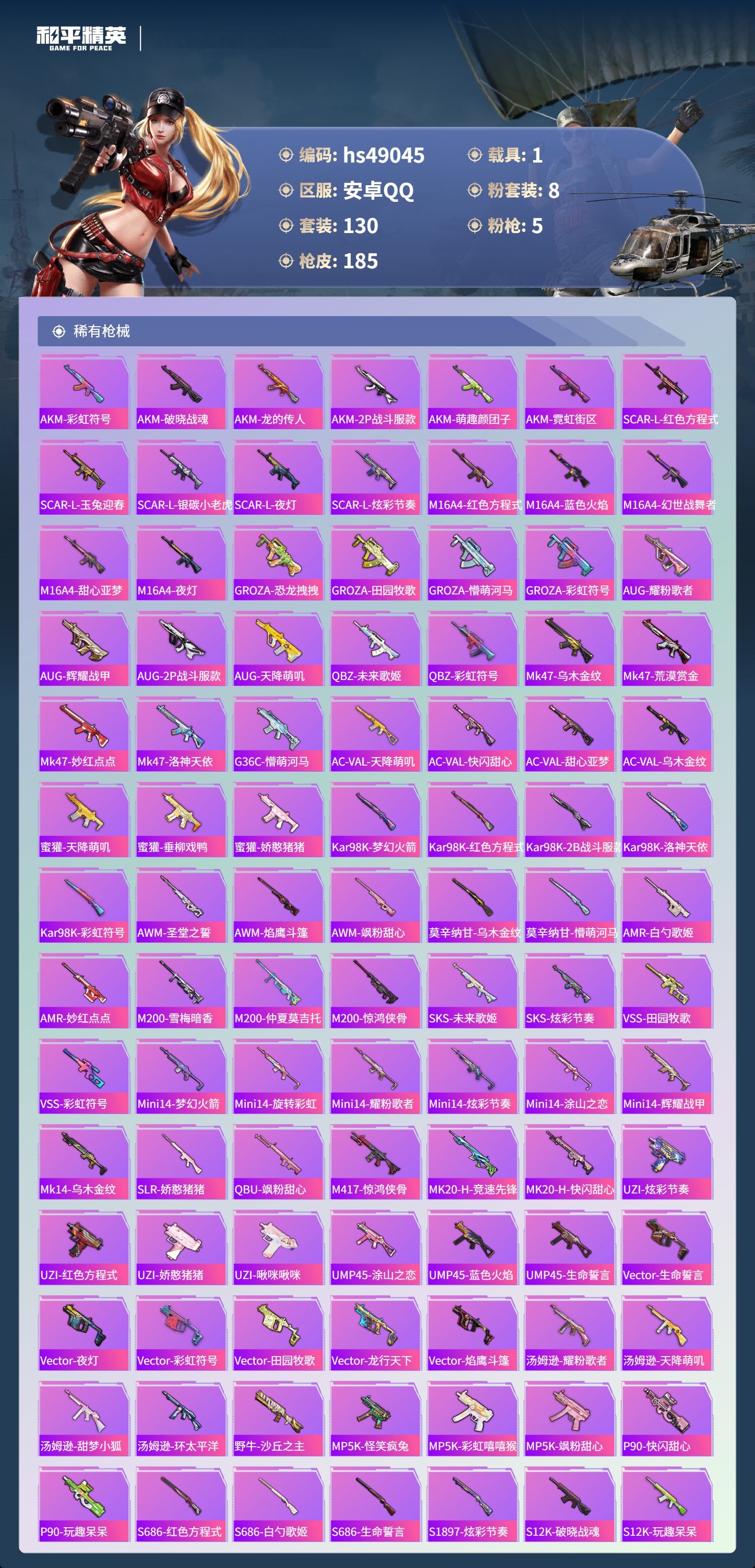 HPSJ3377384和平精英账号详情图7 HPSJ3377384和平精英账号详情图7