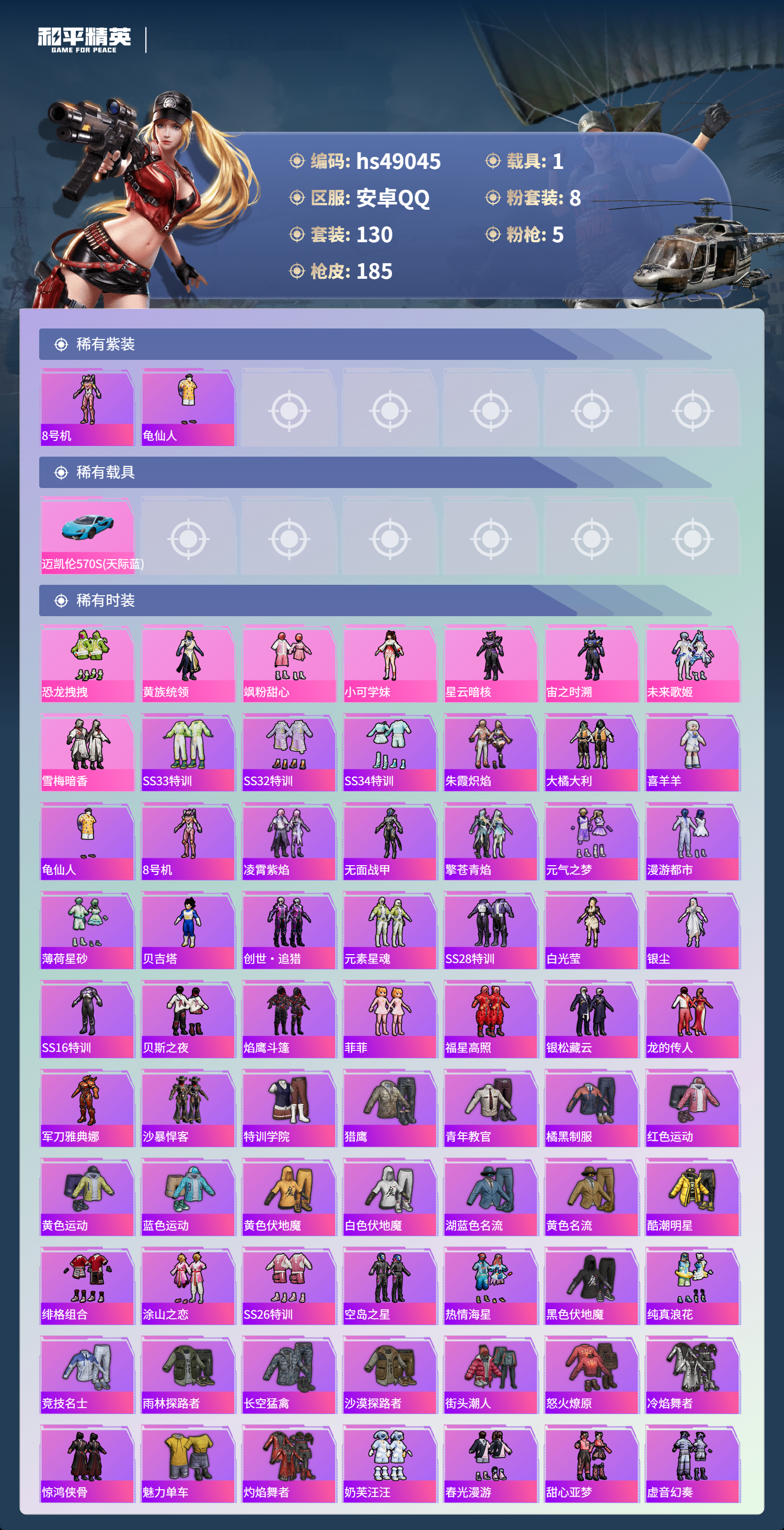 HPSJ3377384和平精英账号详情图5 HPSJ3377384和平精英账号详情图5