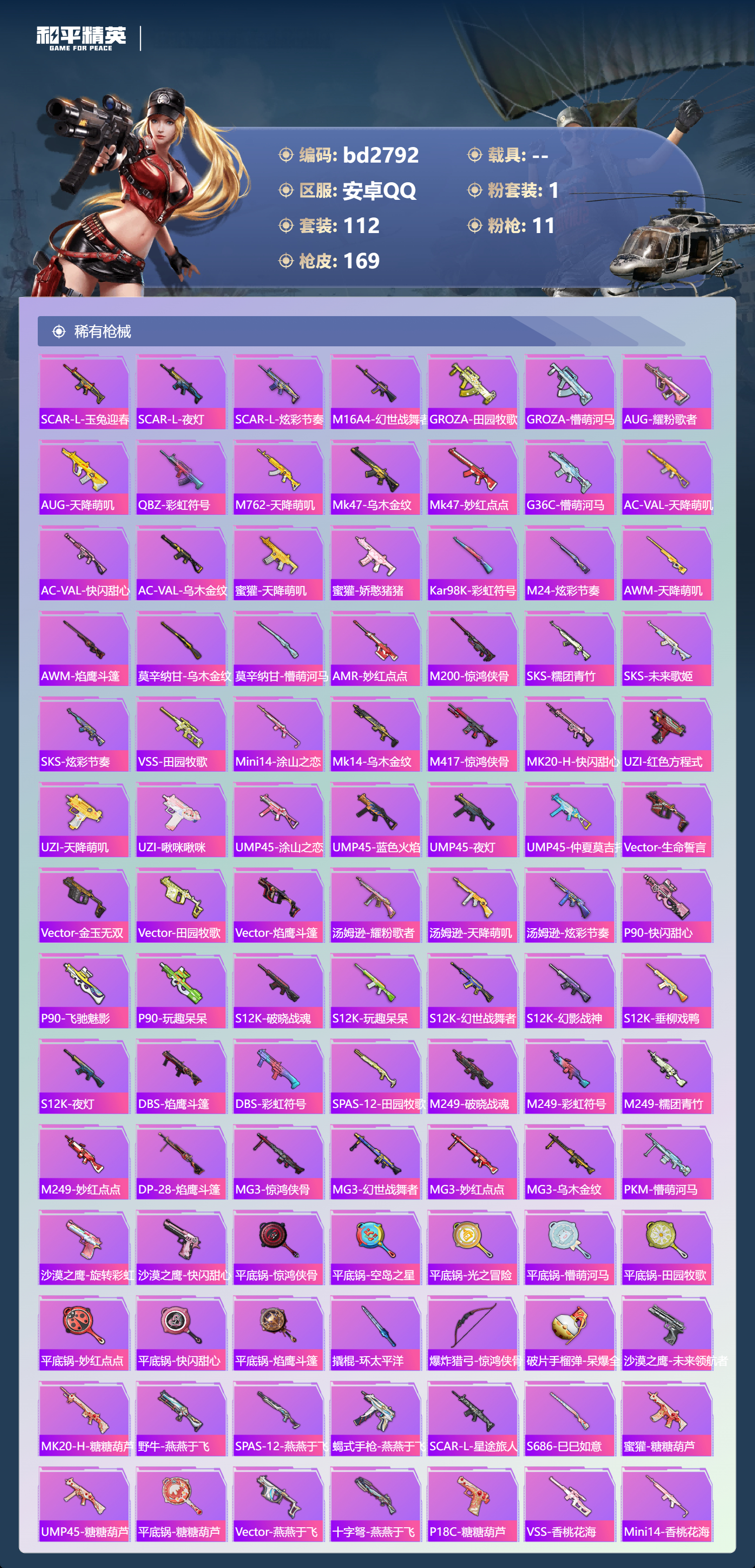 HPCMW418575和平精英账号详情图4