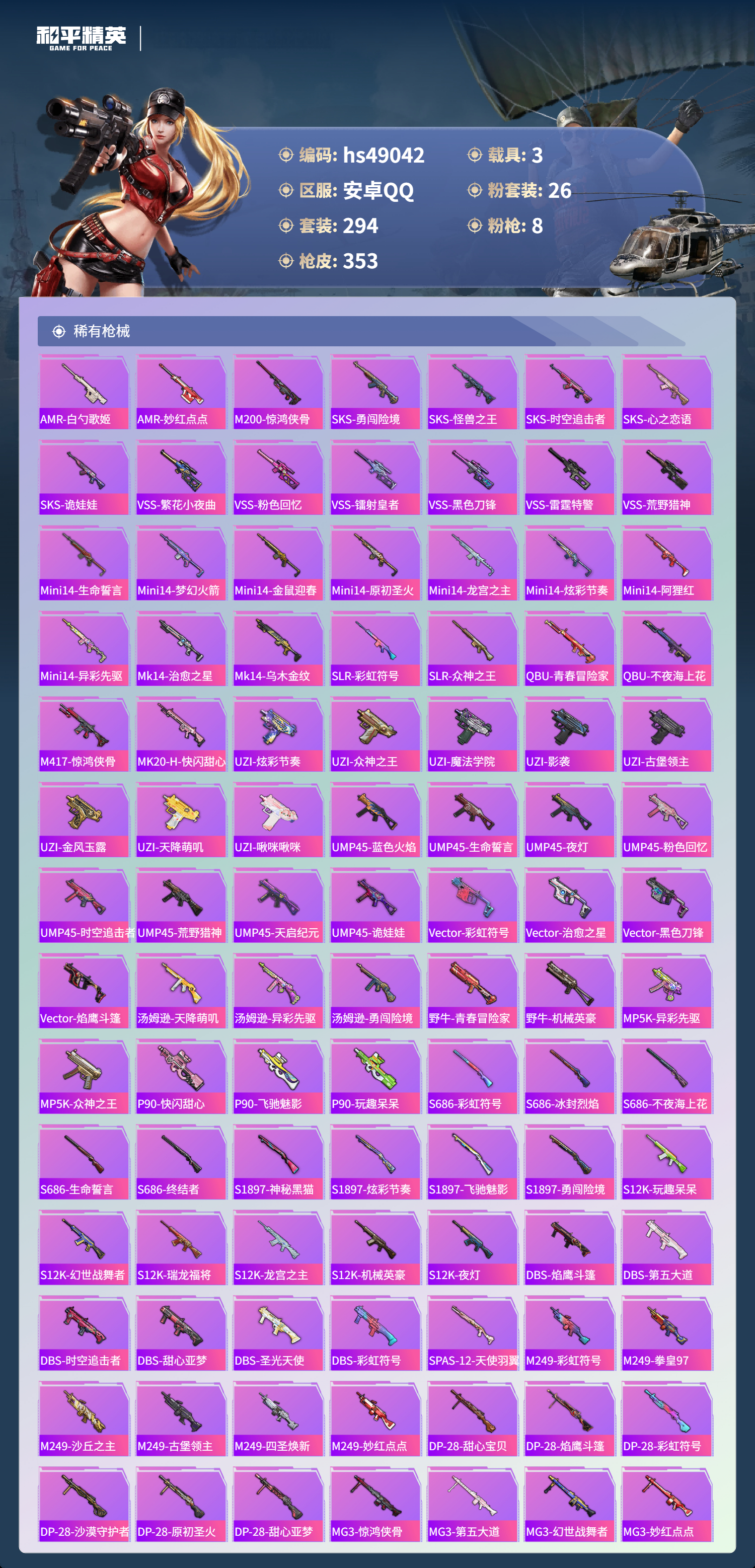 HPSJ3377383和平精英账号详情图10 HPSJ3377383和平精英账号详情图10