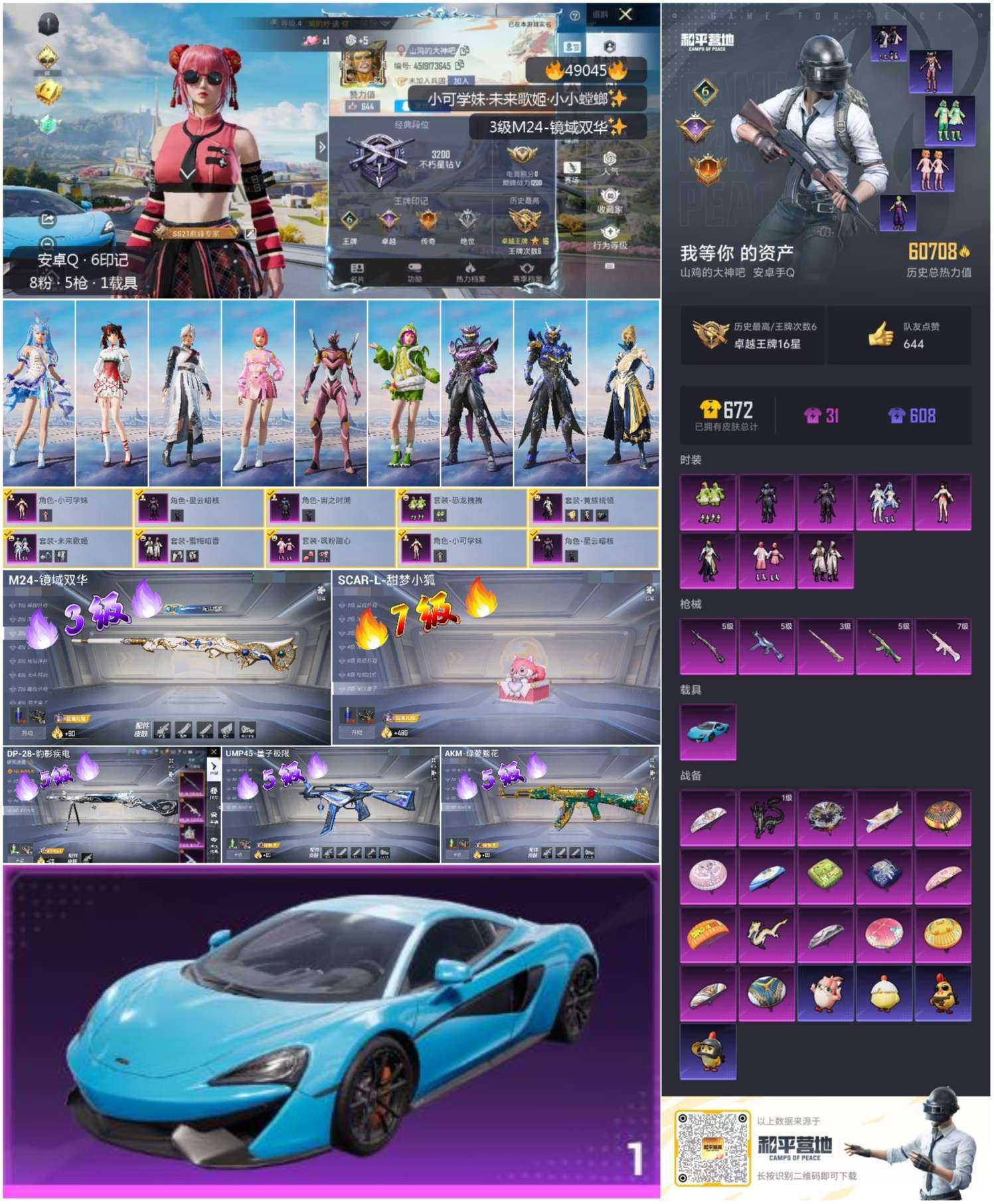 HPSJ3377384和平精英账号详情图3 HPSJ3377384和平精英账号详情图3