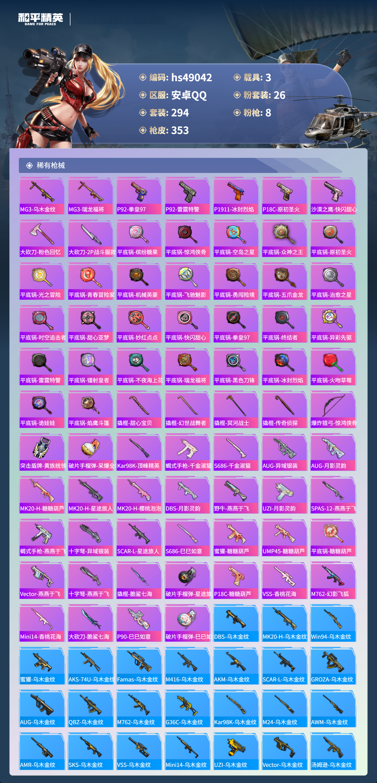 HPSJ3377383和平精英账号详情图11 HPSJ3377383和平精英账号详情图11