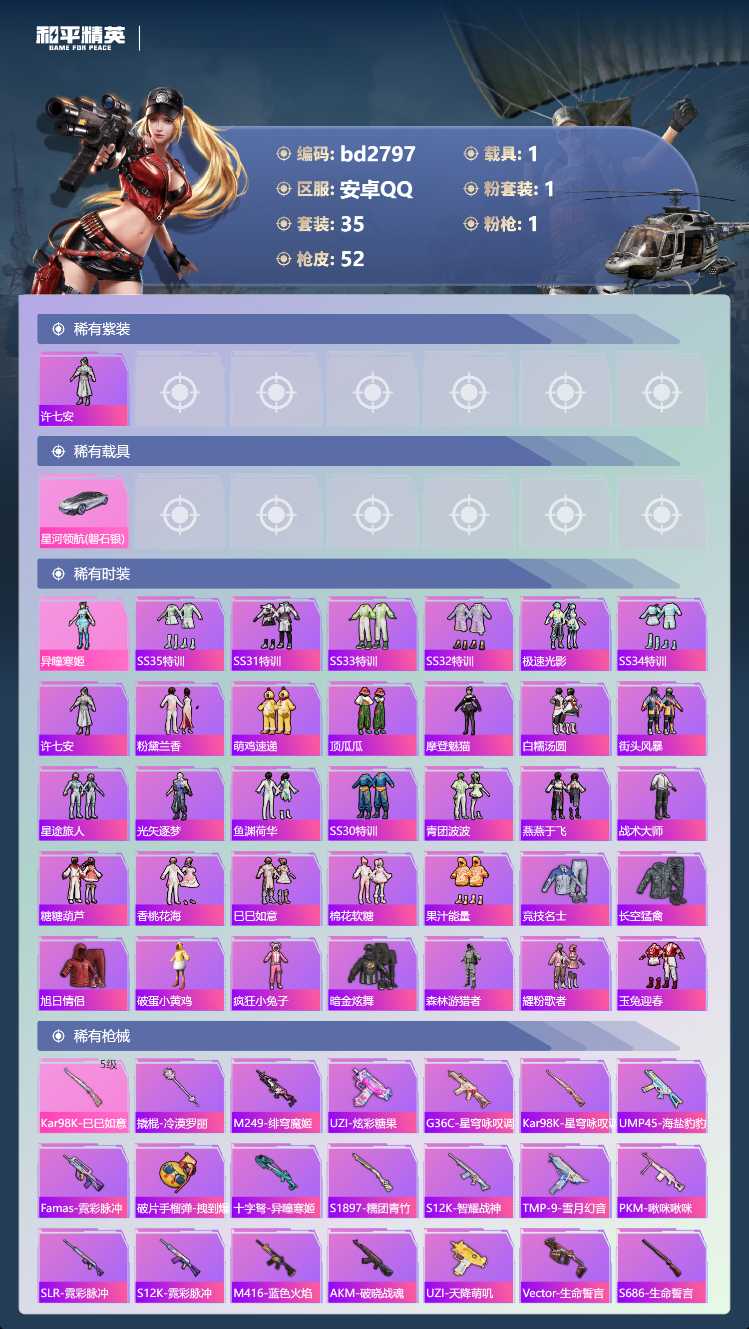 HPCMW418577和平精英账号详情图2