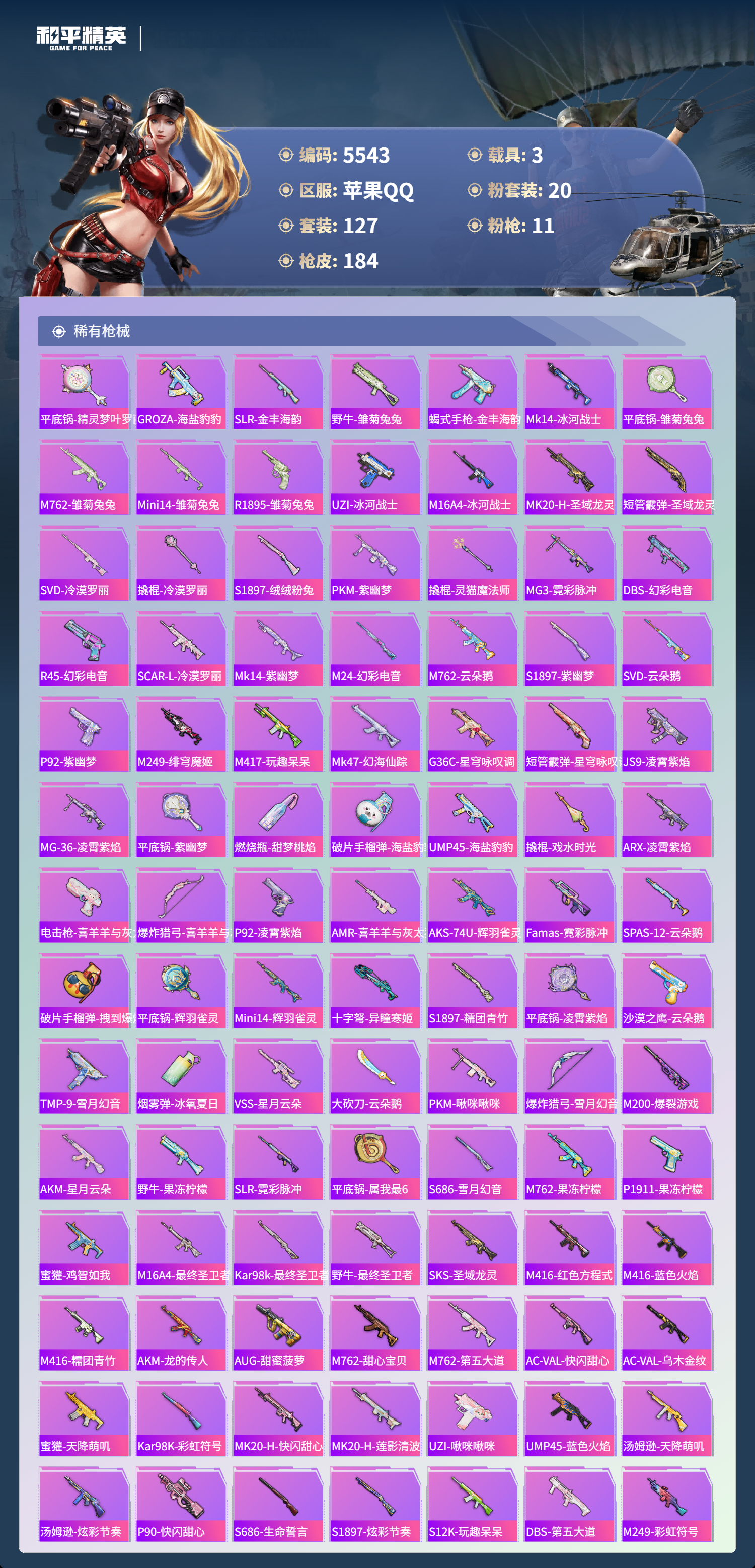 HPLX4122009和平精英账号详情图5