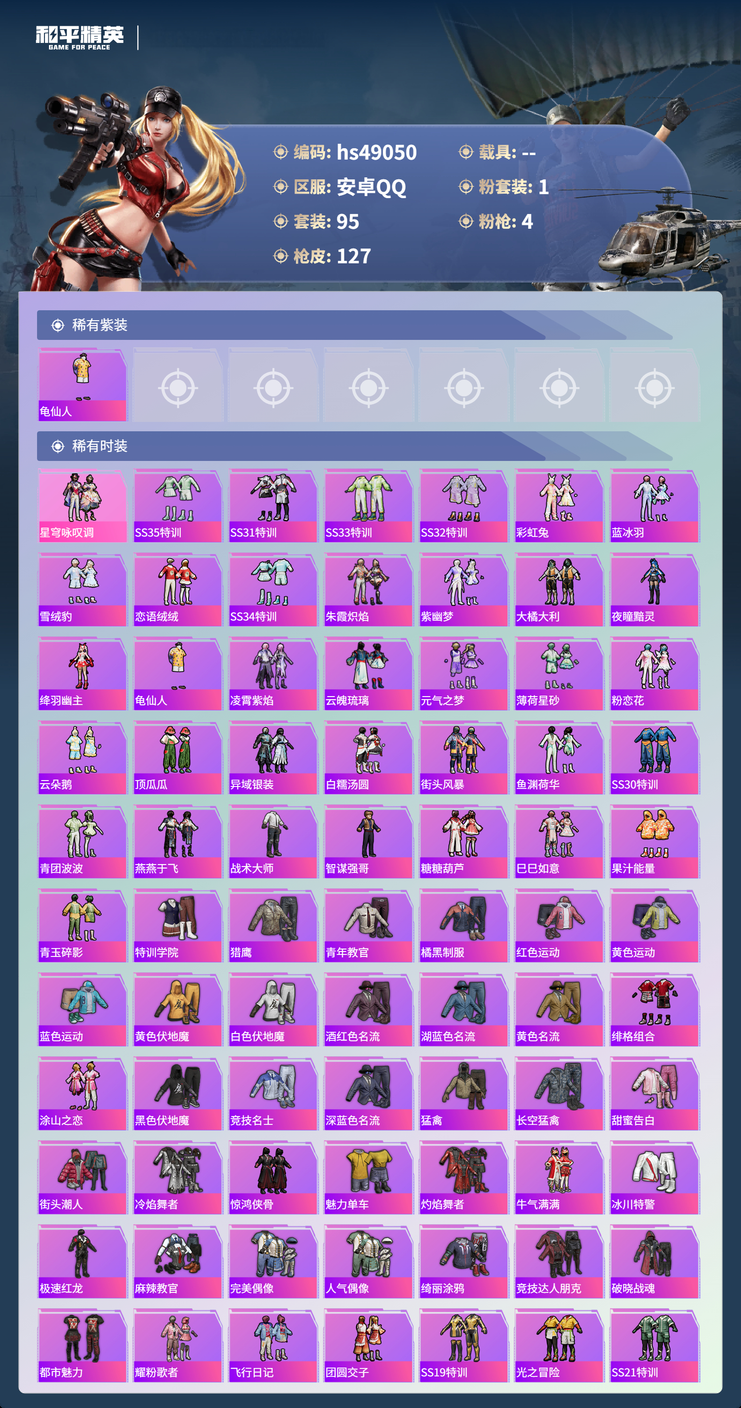 HPSJ3377422和平精英账号详情图5 HPSJ3377422和平精英账号详情图5