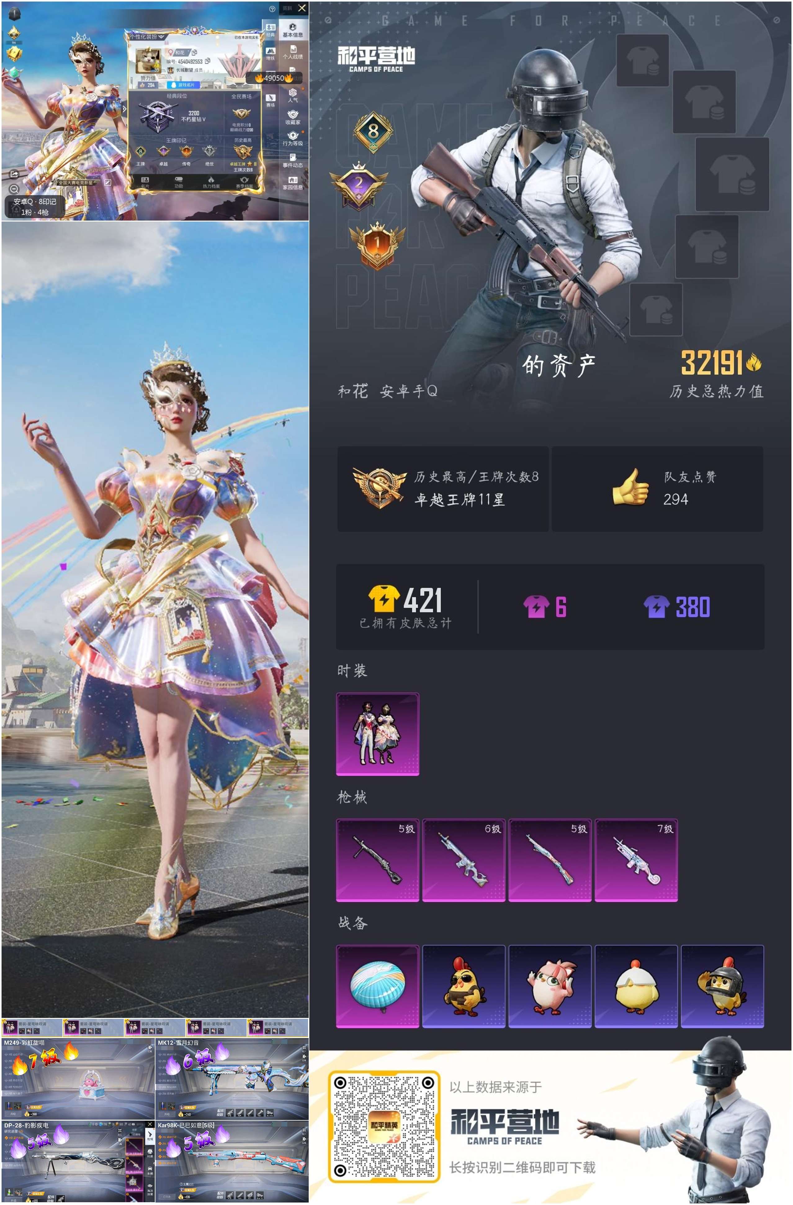 HPSJ3377422和平精英账号详情图4 HPSJ3377422和平精英账号详情图4