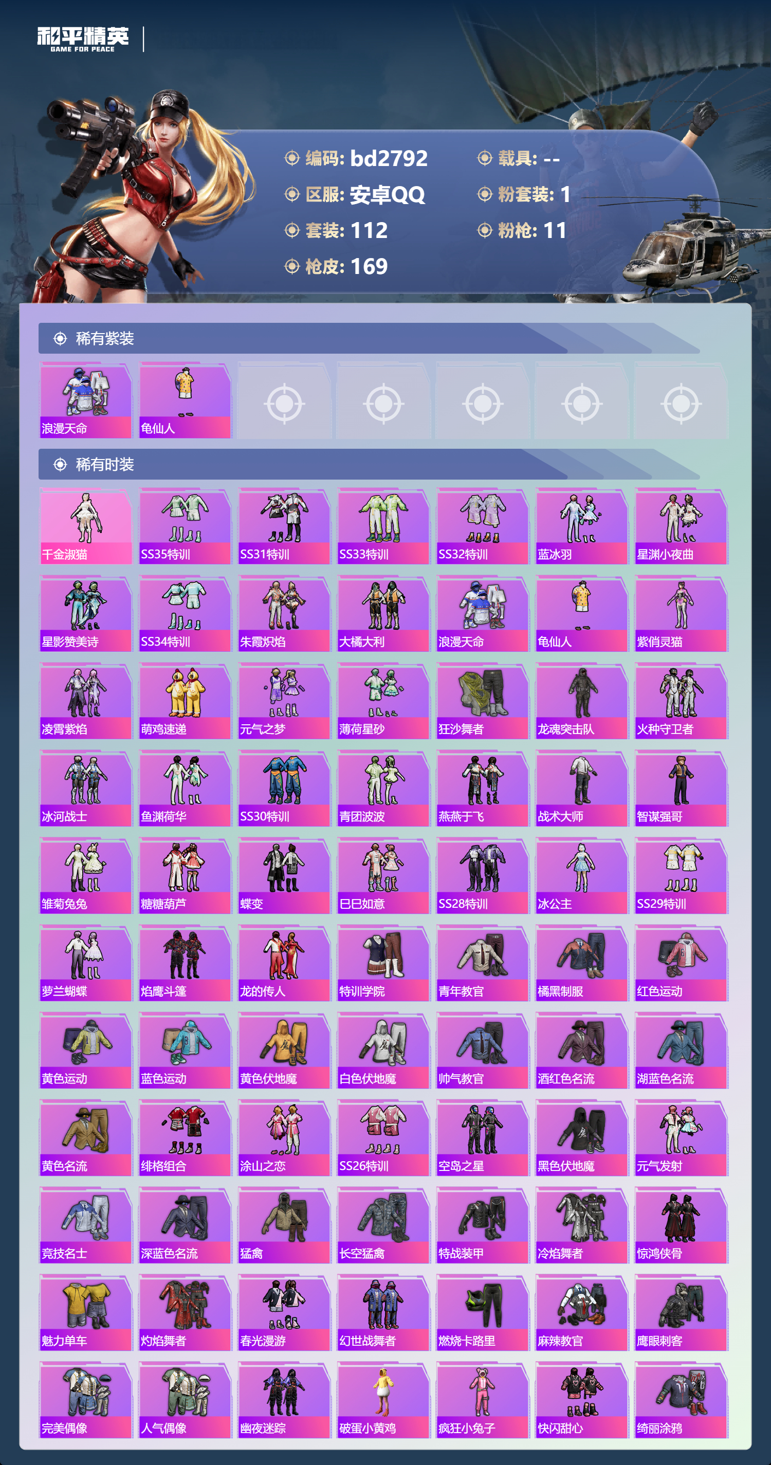 HPCMW418575和平精英账号详情图2