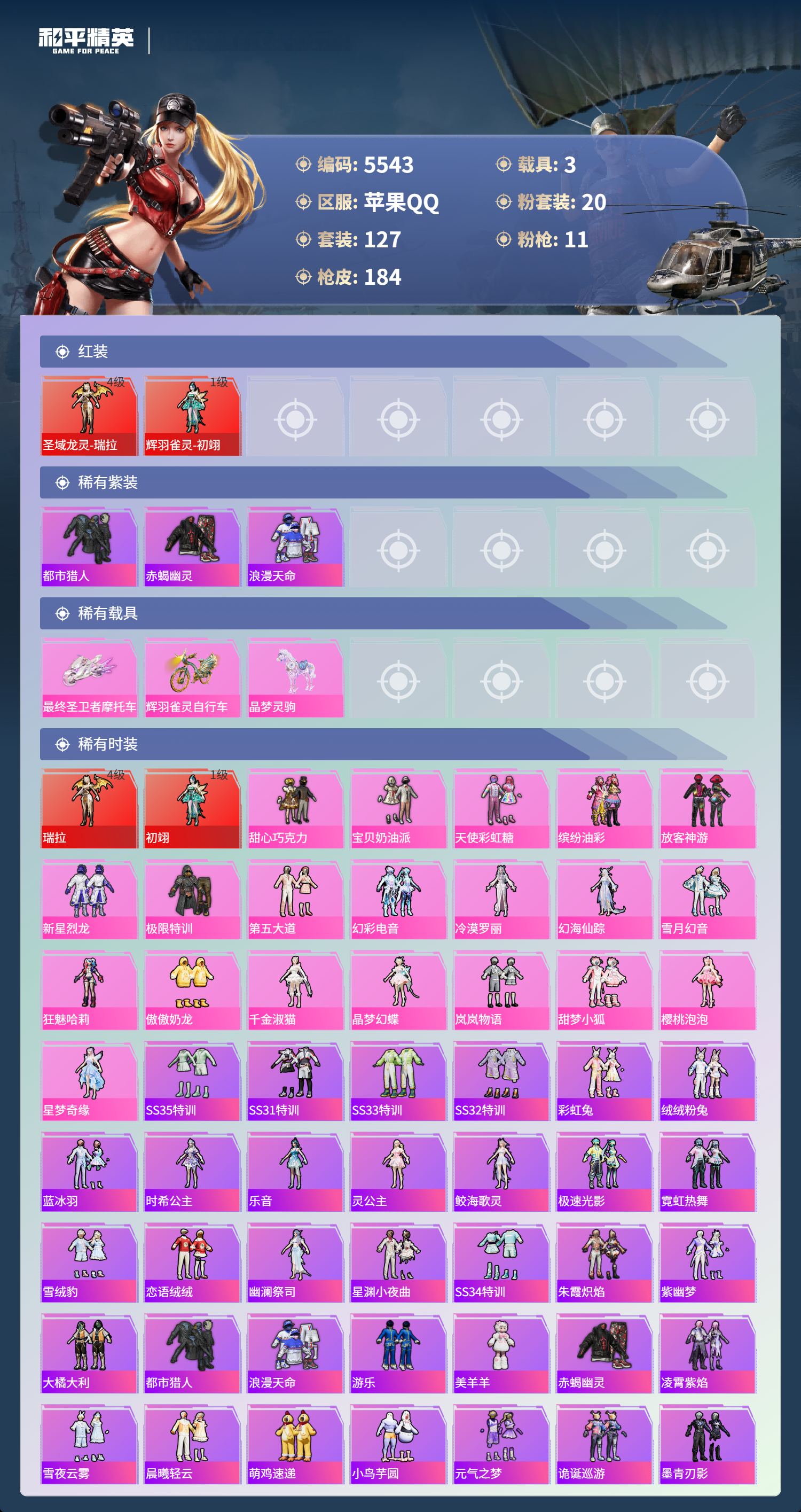 HPLX4122009和平精英账号详情图3