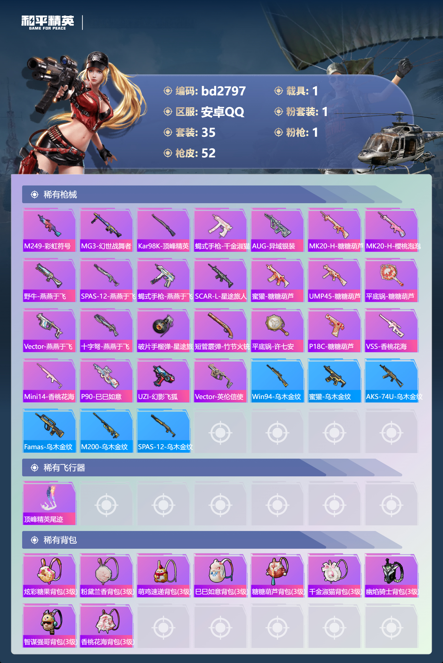 HPCMW418577和平精英账号详情图3