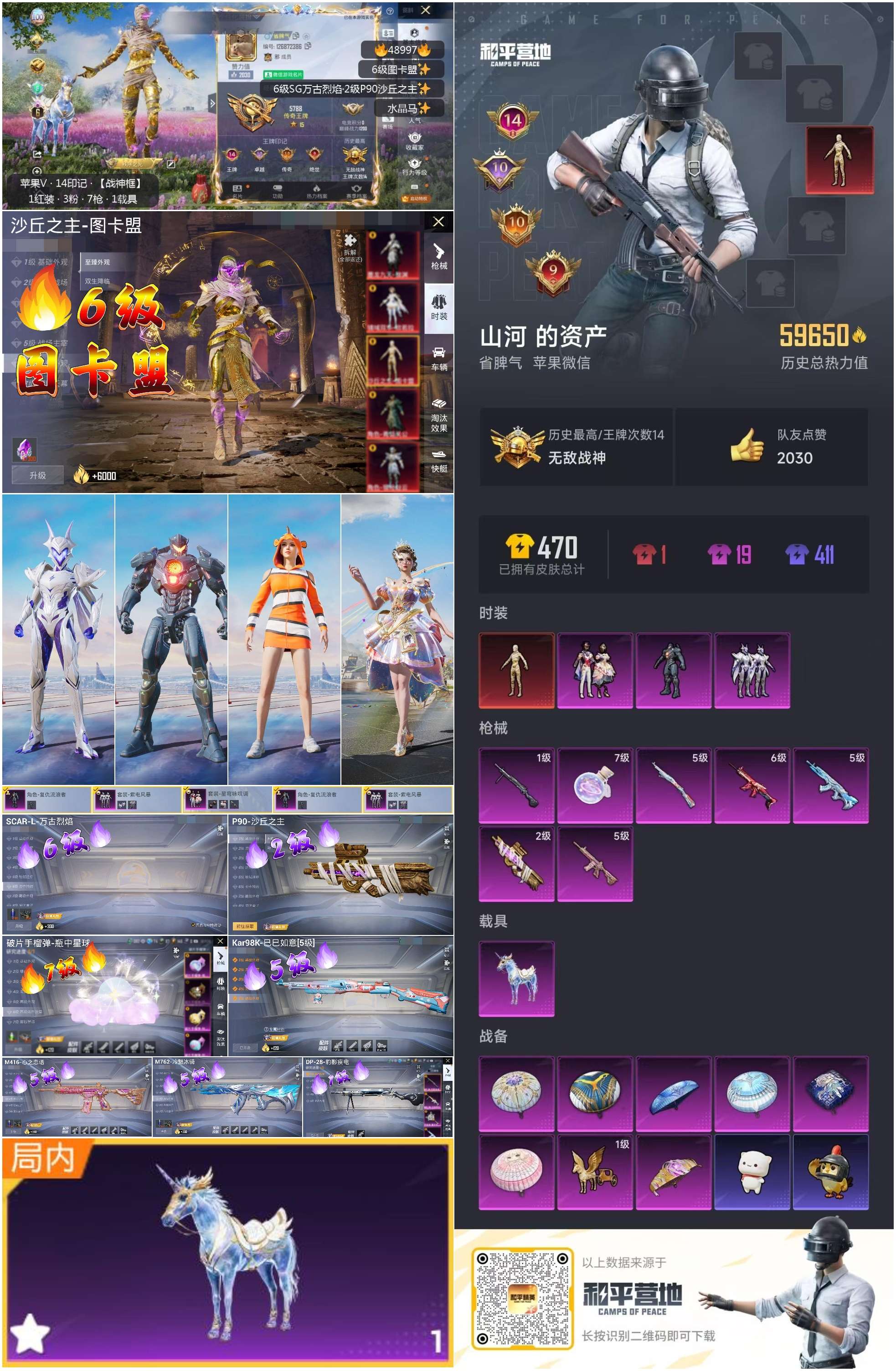 HPSJ3374137和平精英账号详情图4 HPSJ3374137和平精英账号详情图4