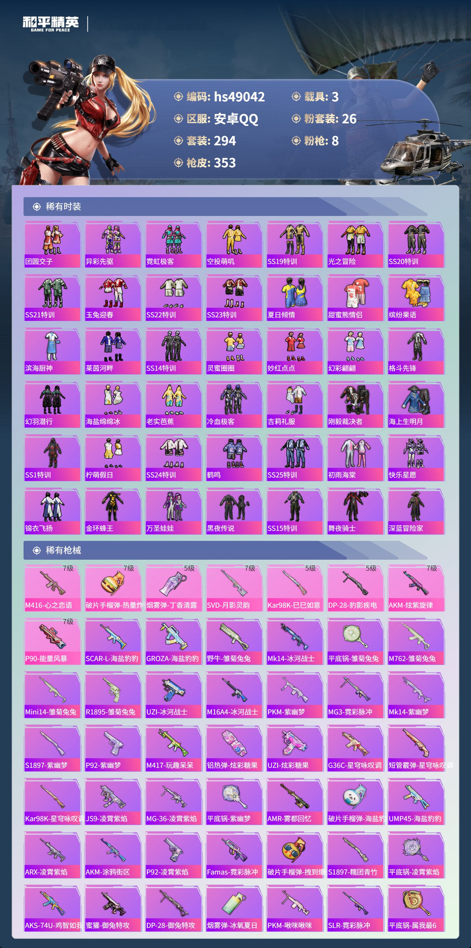 HPSJ3377383和平精英账号详情图8 HPSJ3377383和平精英账号详情图8