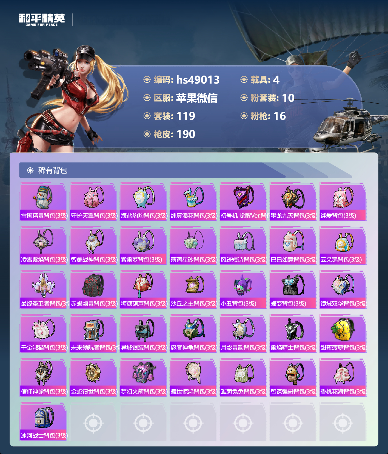 HPSJ3374187和平精英账号详情图9 HPSJ3374187和平精英账号详情图9