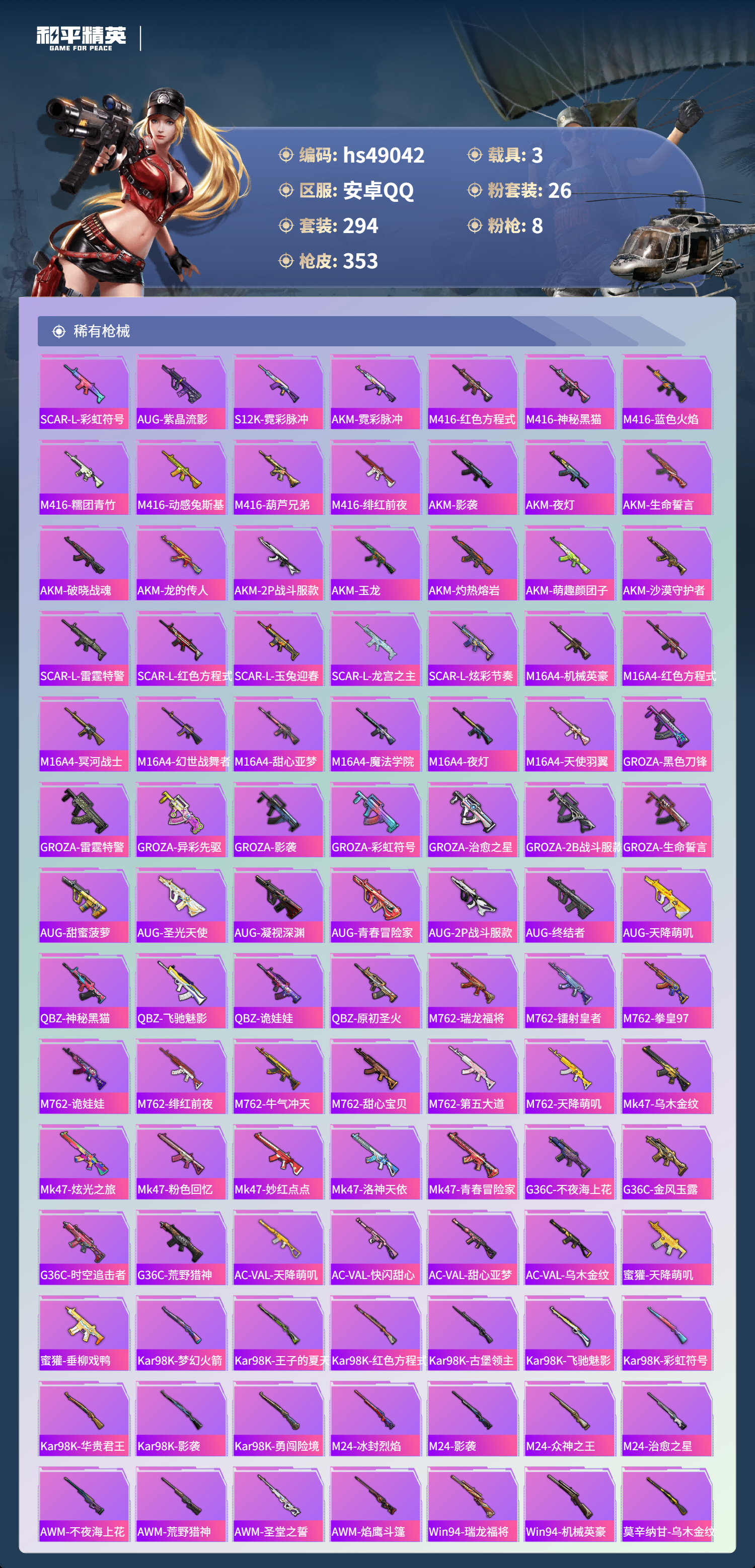 HPSJ3377383和平精英账号详情图9 HPSJ3377383和平精英账号详情图9