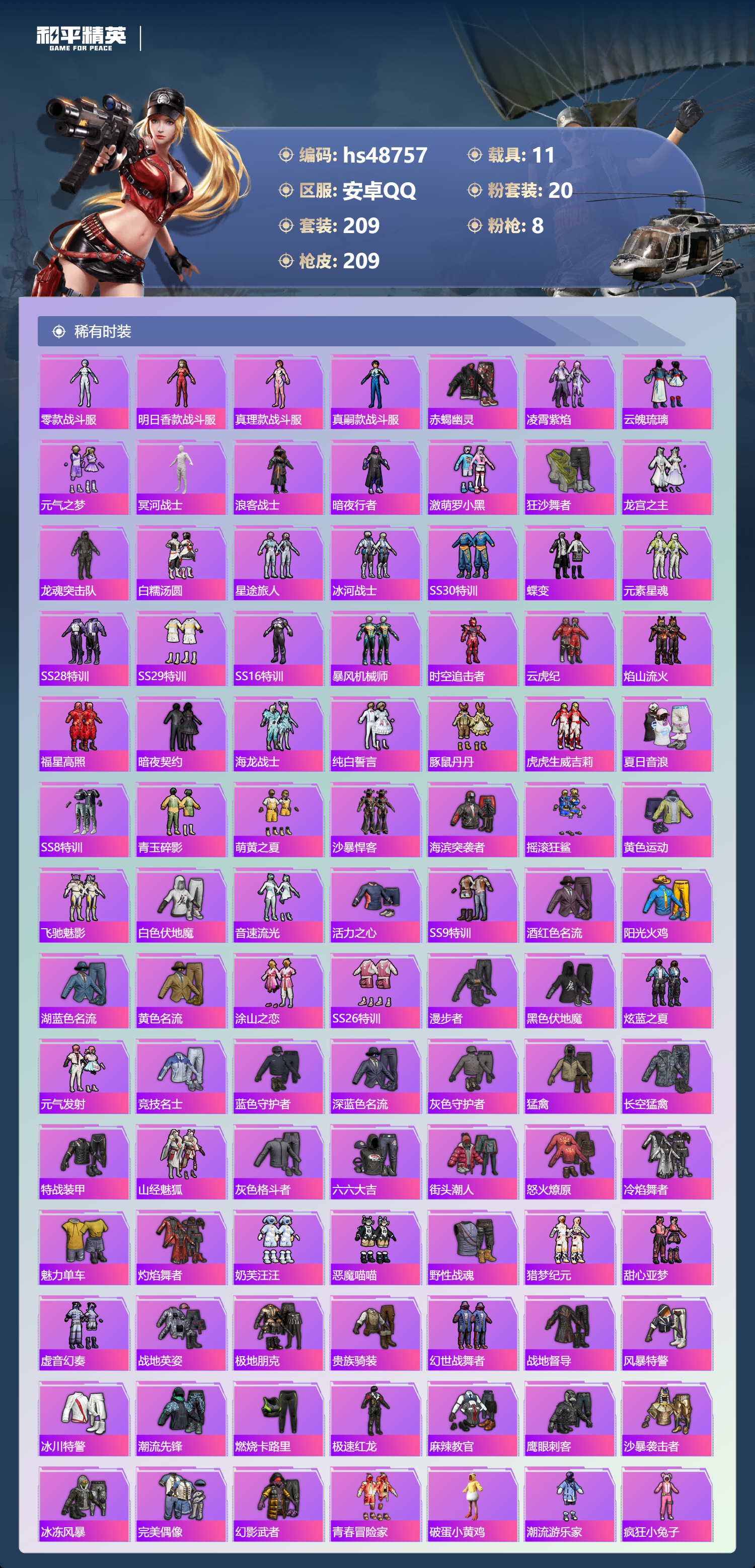 HPSJ3374150和平精英账号详情图6 HPSJ3374150和平精英账号详情图6