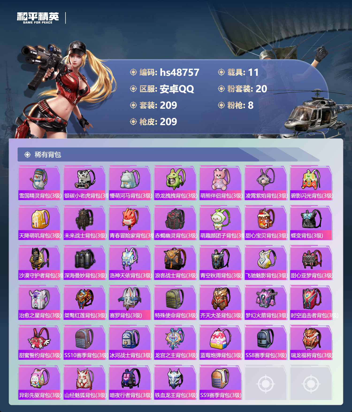 HPSJ3374150和平精英账号详情图10 HPSJ3374150和平精英账号详情图10