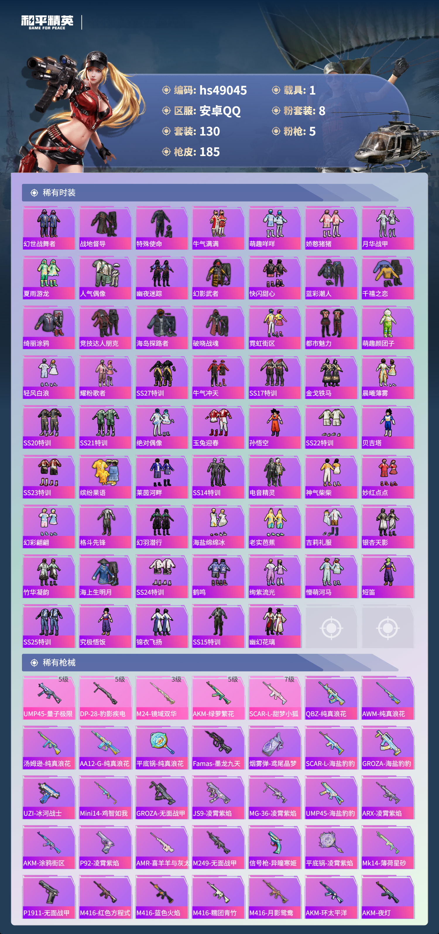 HPSJ3377384和平精英账号详情图6 HPSJ3377384和平精英账号详情图6