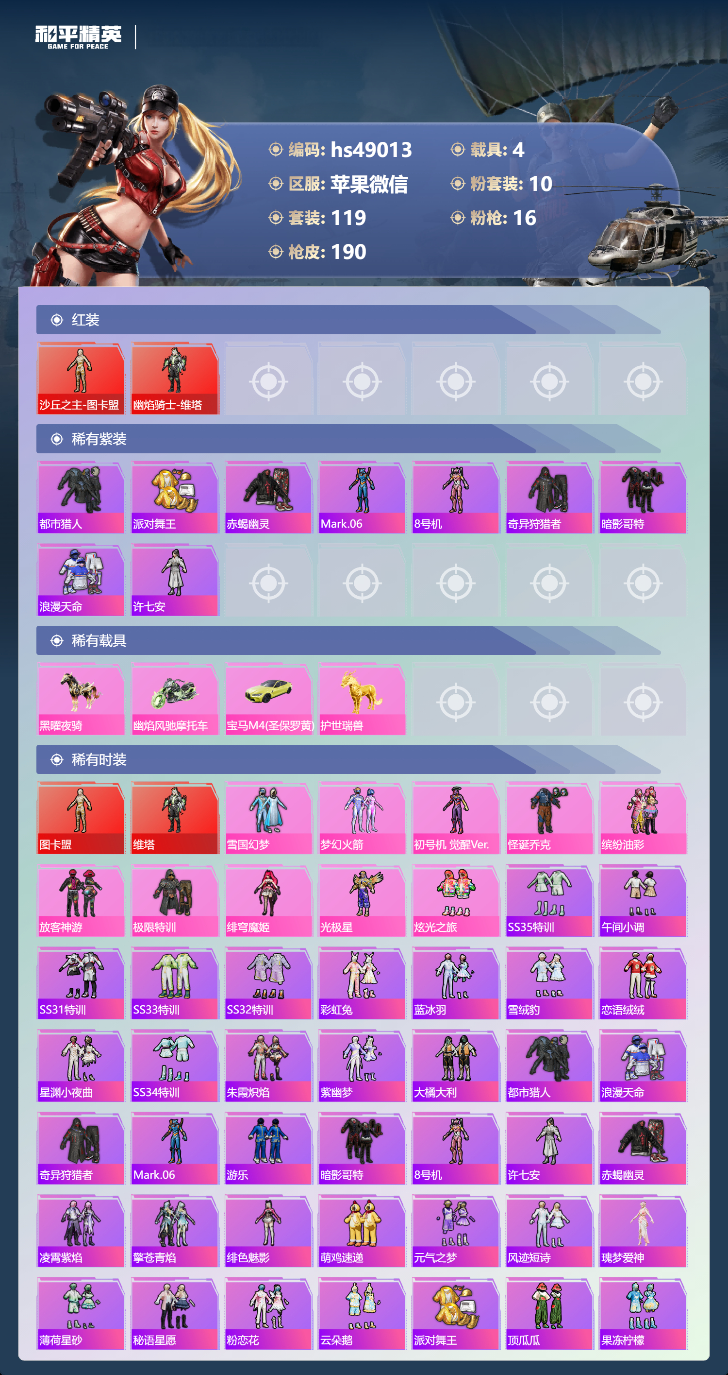 HPSJ3374187和平精英账号详情图5 HPSJ3374187和平精英账号详情图5