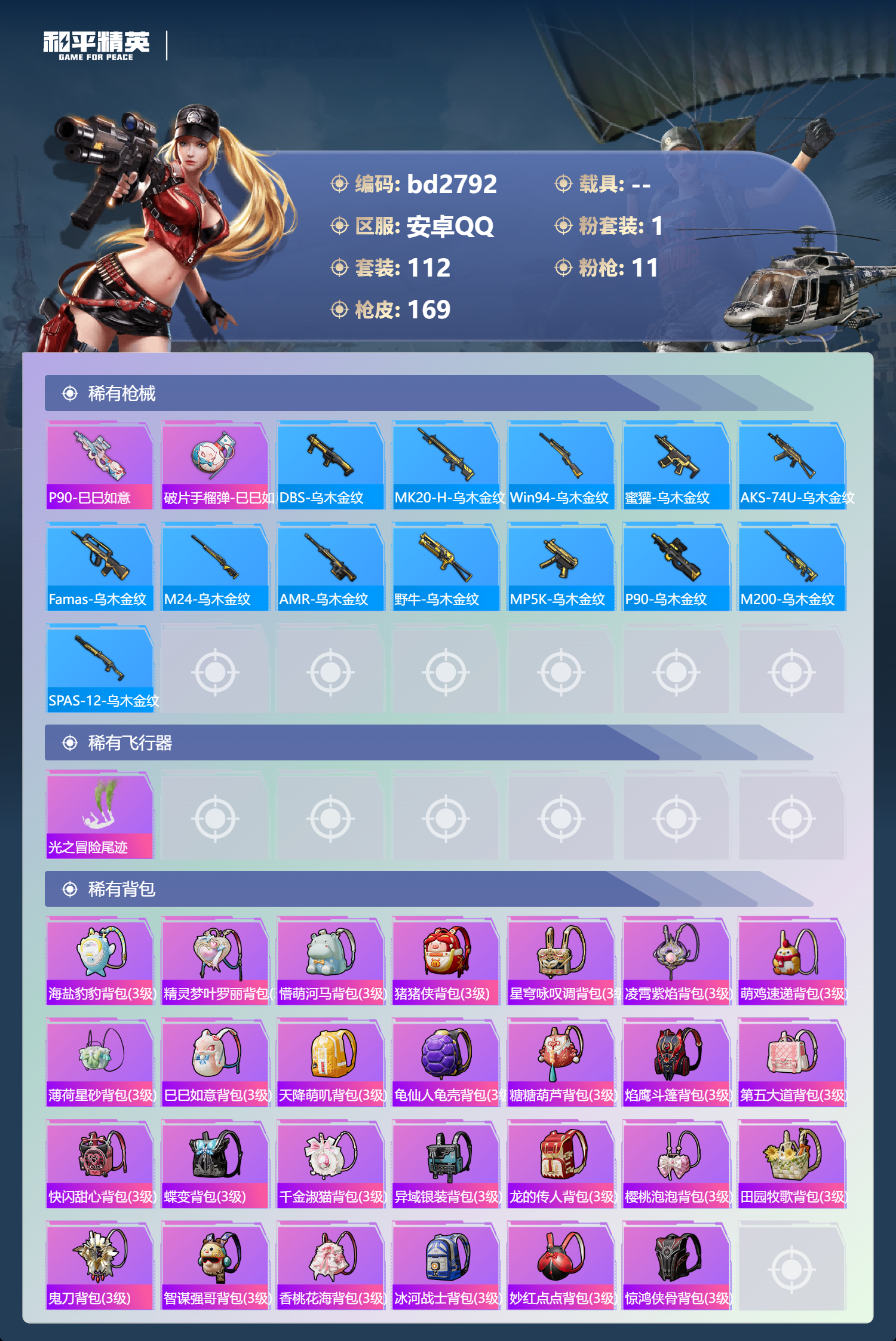 HPCMW418575和平精英账号详情图5