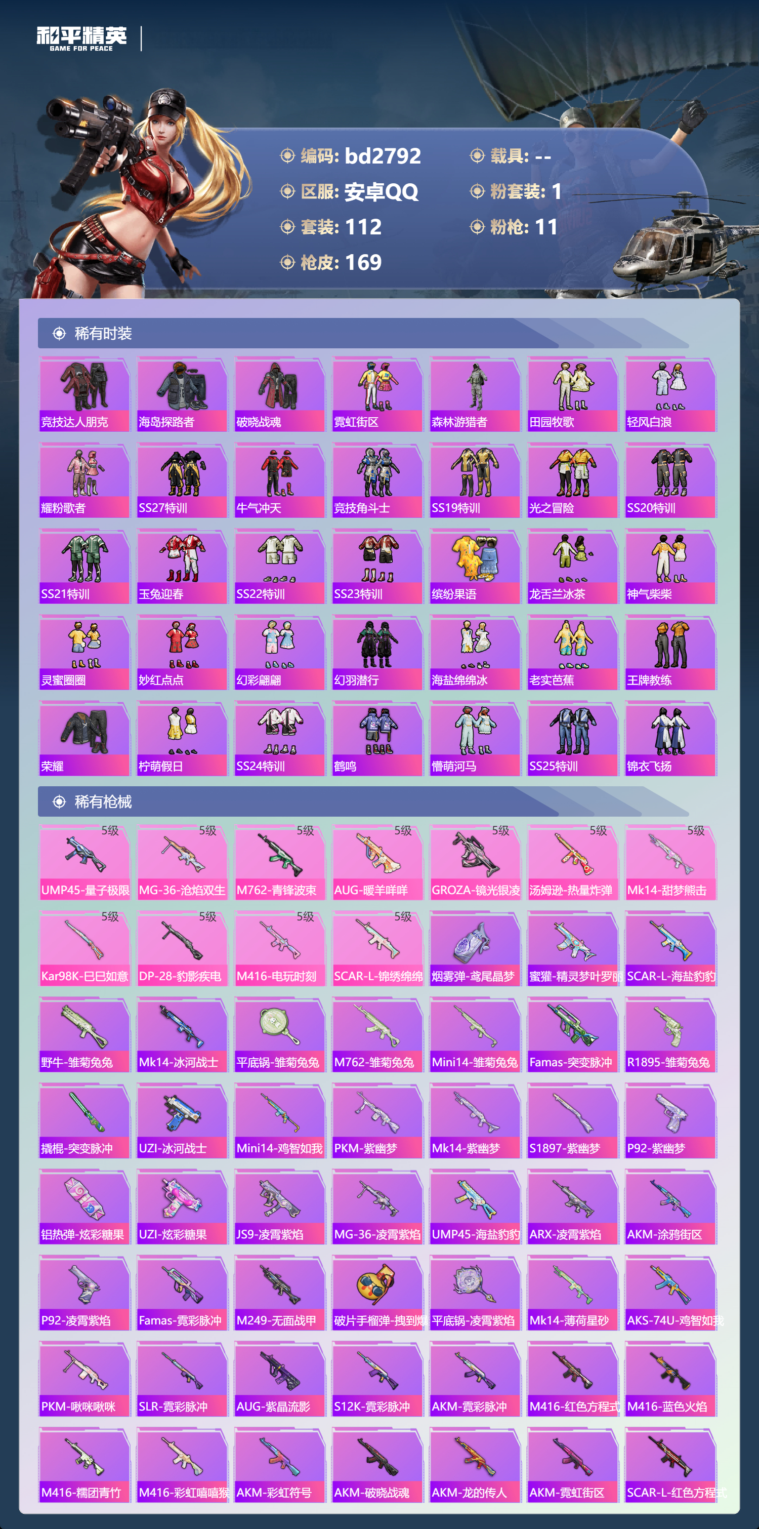 HPCMW418575和平精英账号详情图3